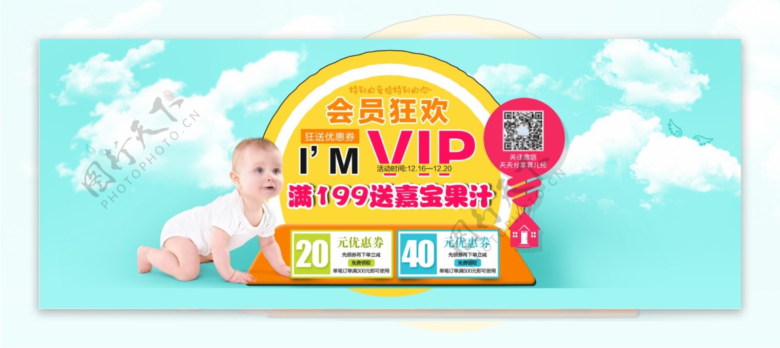 VIP狂欢母婴海报13