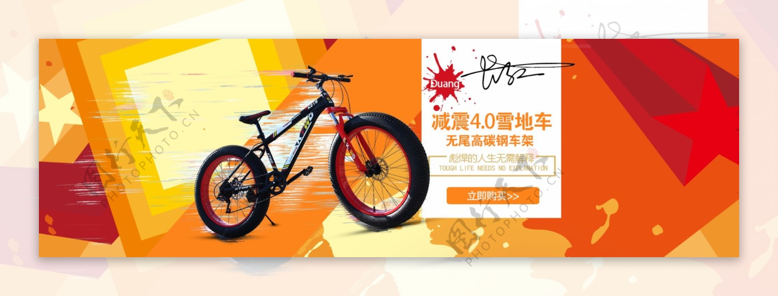自行车炫酷首页海报
