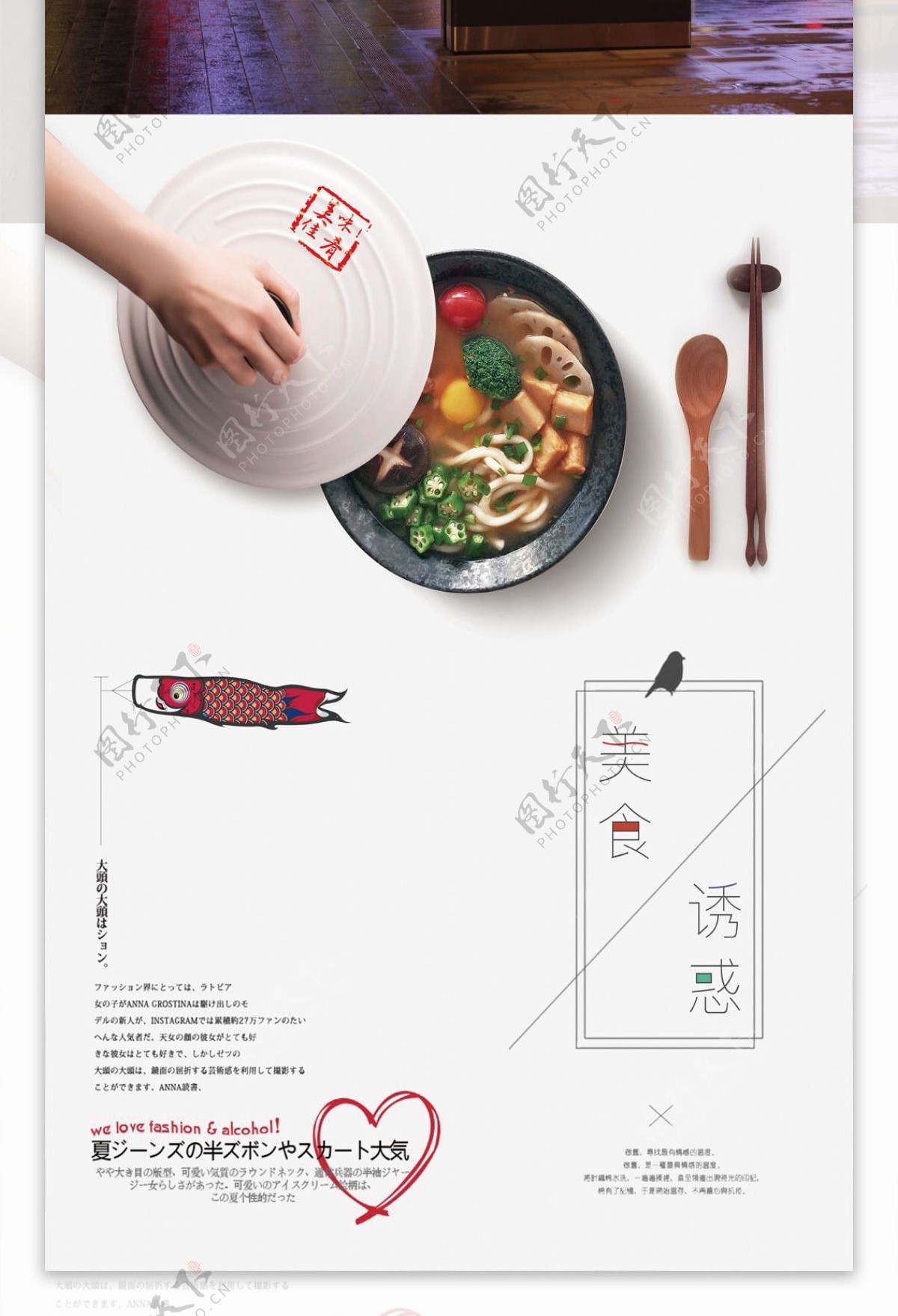 日系美食海报创意设计