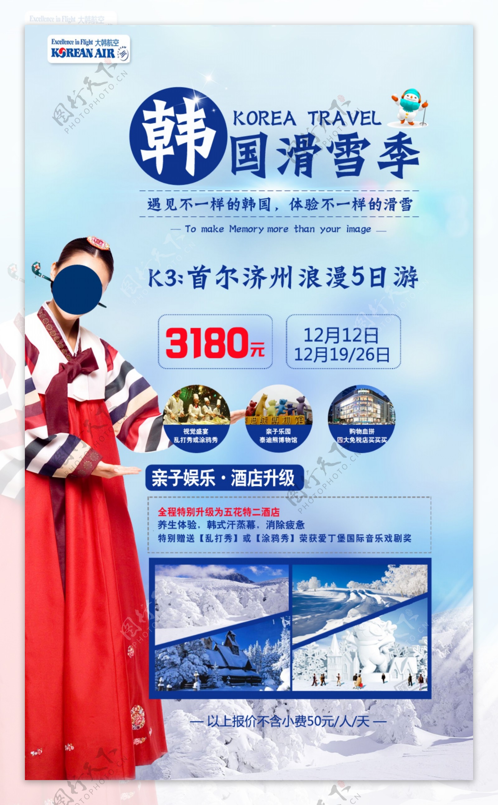 韩国滑雪旅游海报