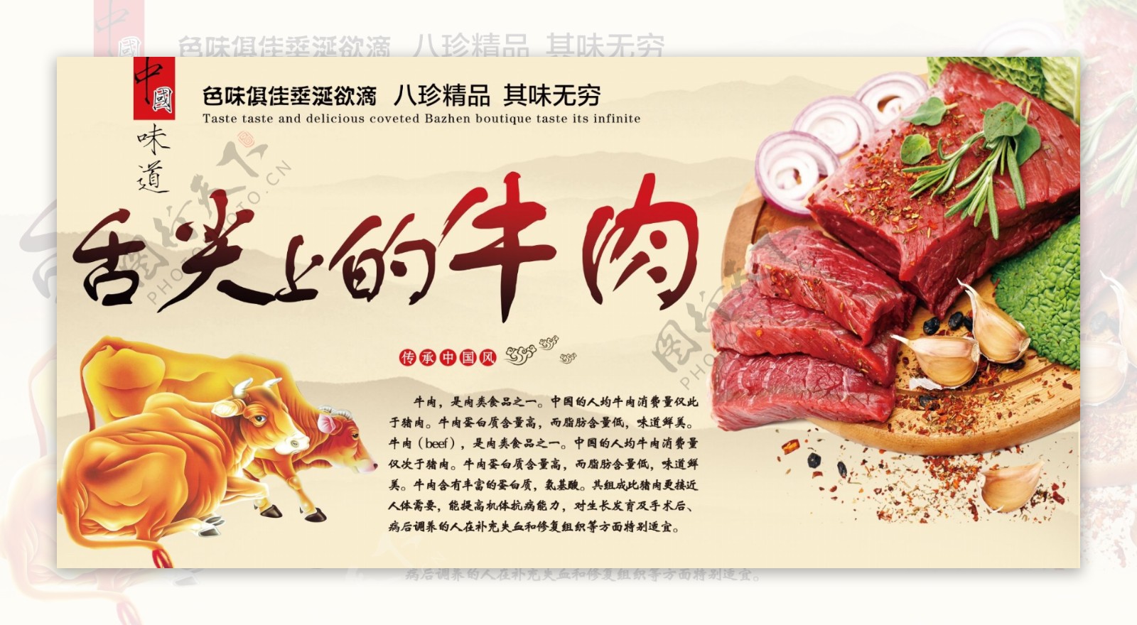 舌尖上的牛肉