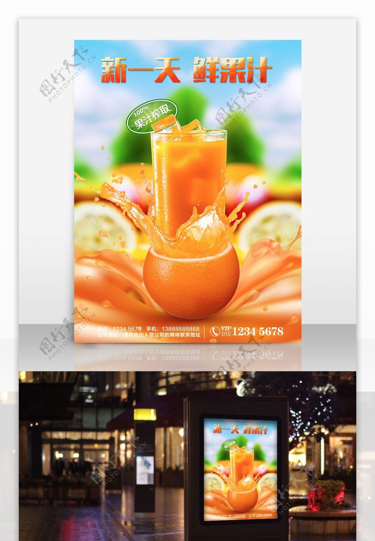 鲜果汁水果海报橙汁海报鲜榨橙汁