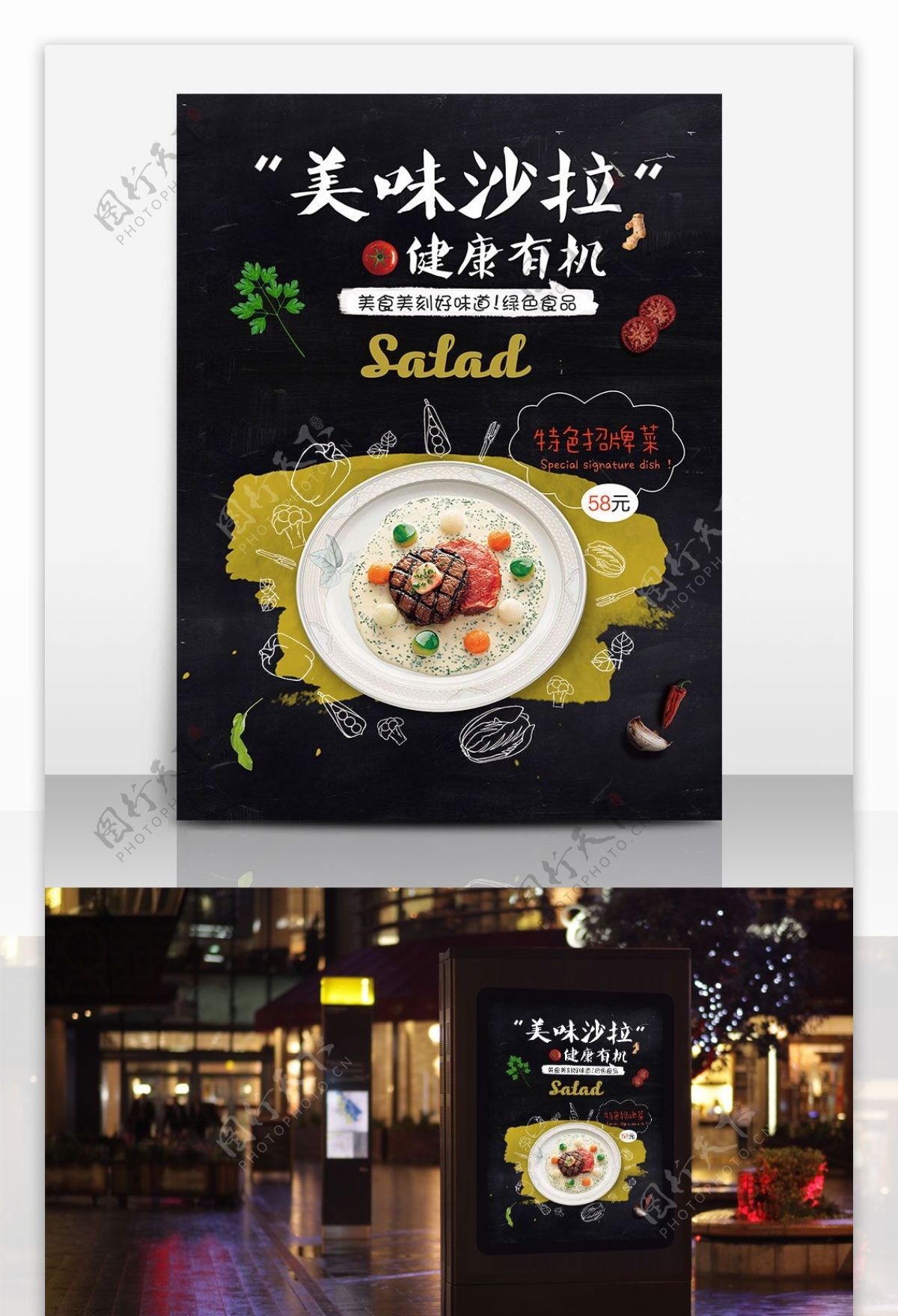 健康食品海报美味沙拉手绘西式菜单健康餐