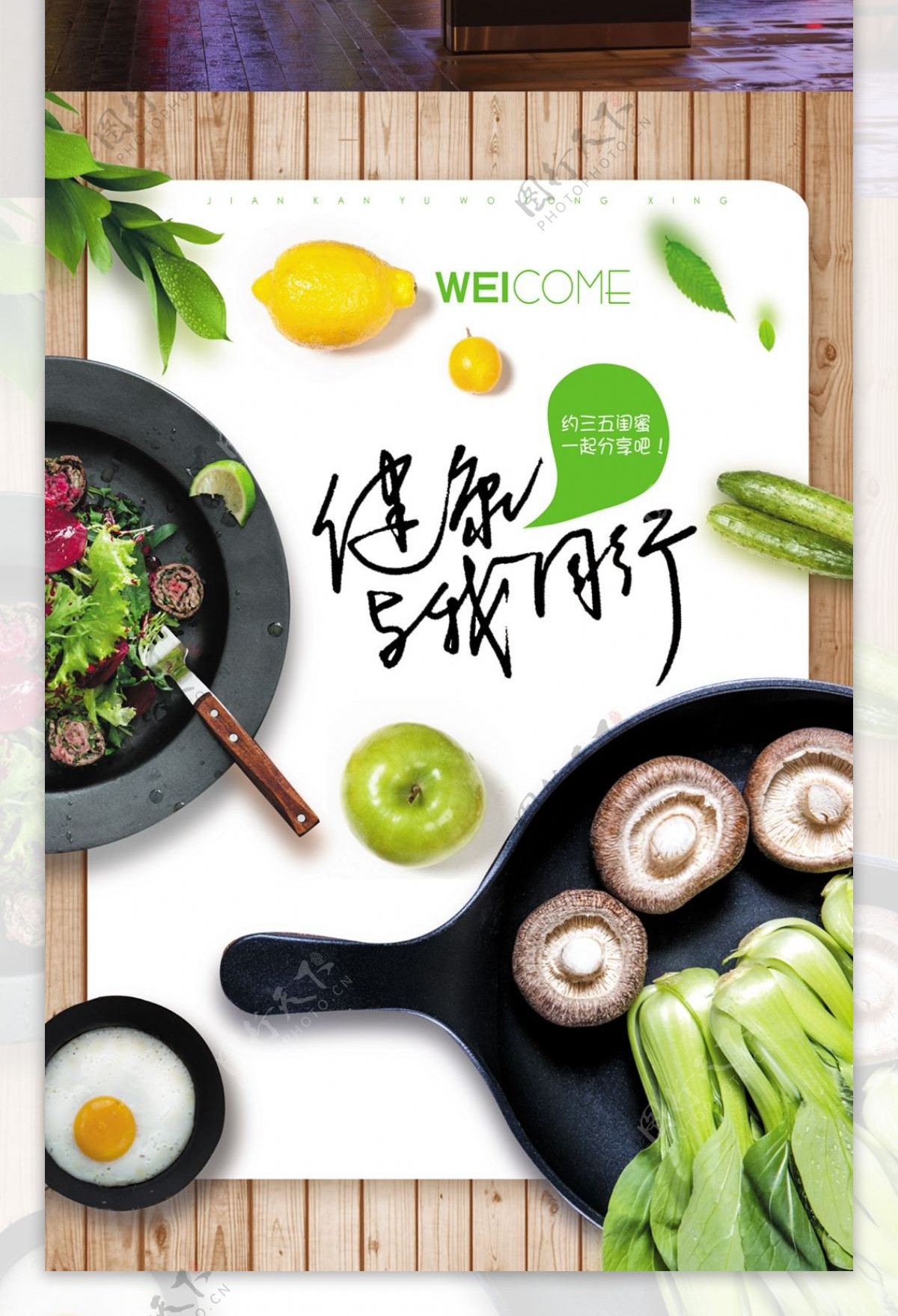 健康素食美食海报设计