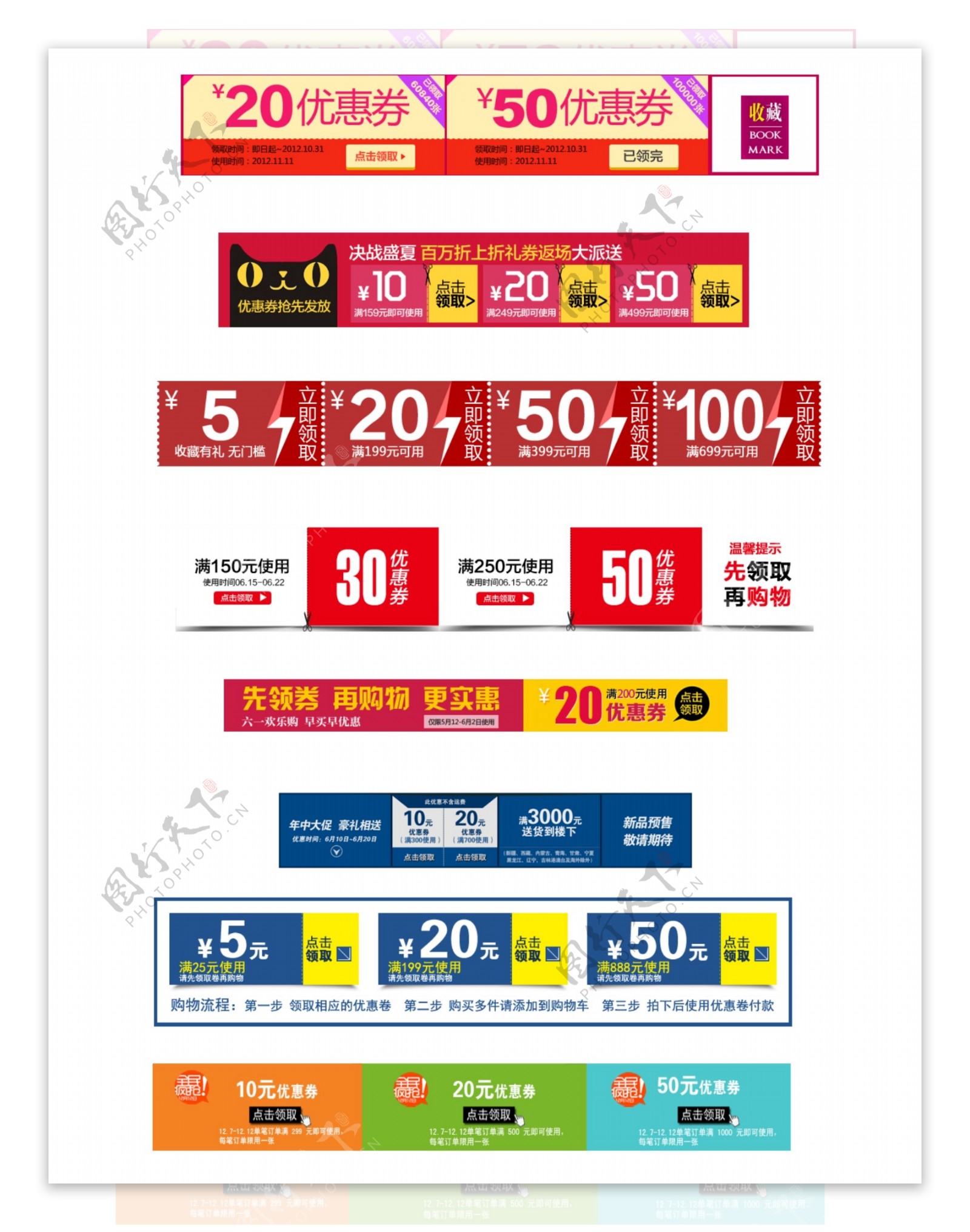 淘宝优惠券天猫促销优惠券模板下载