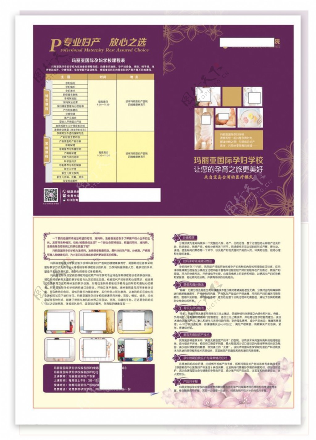 妇产医院折页图片