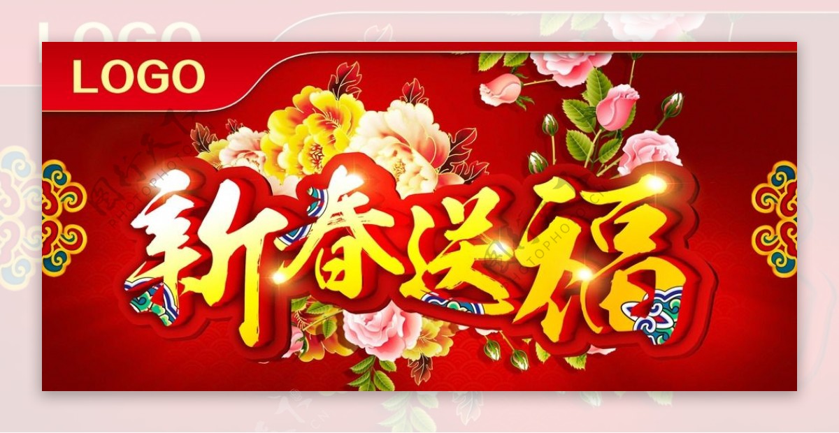 新春送福新年快乐欢度春节
