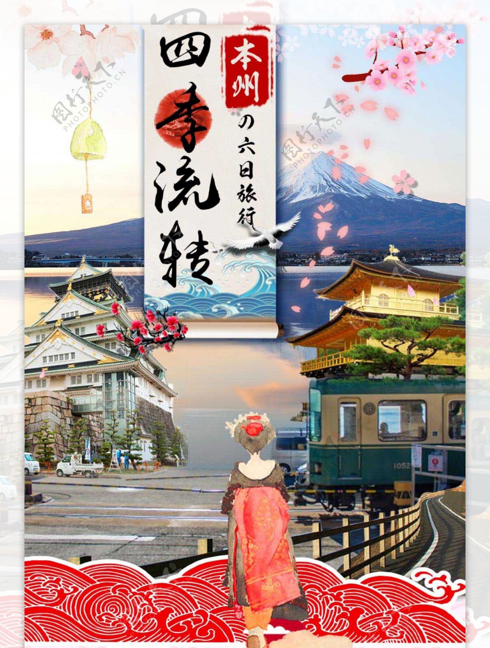 日本旅游详情页日本本州