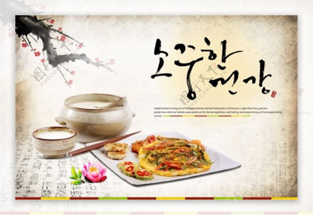 韩式美食海报源文件