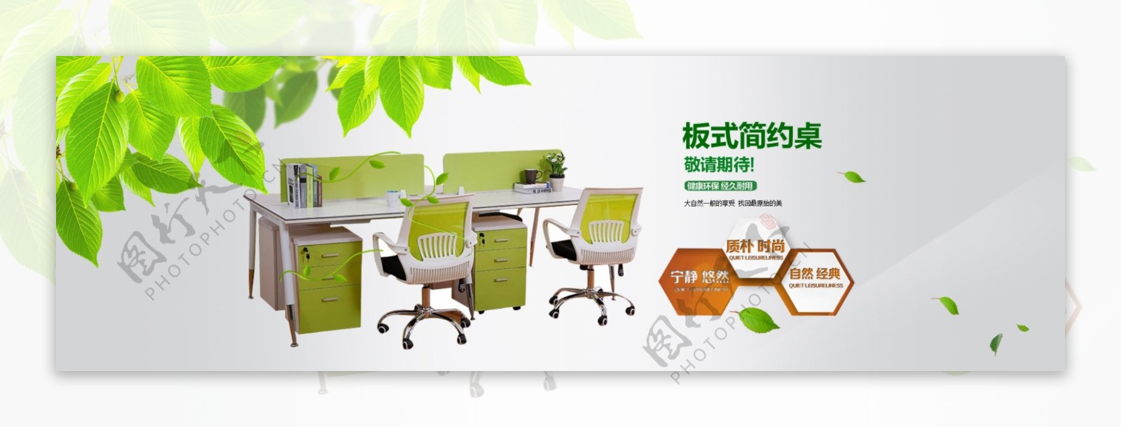 自然田园绿色小清新办公家具淘宝海报