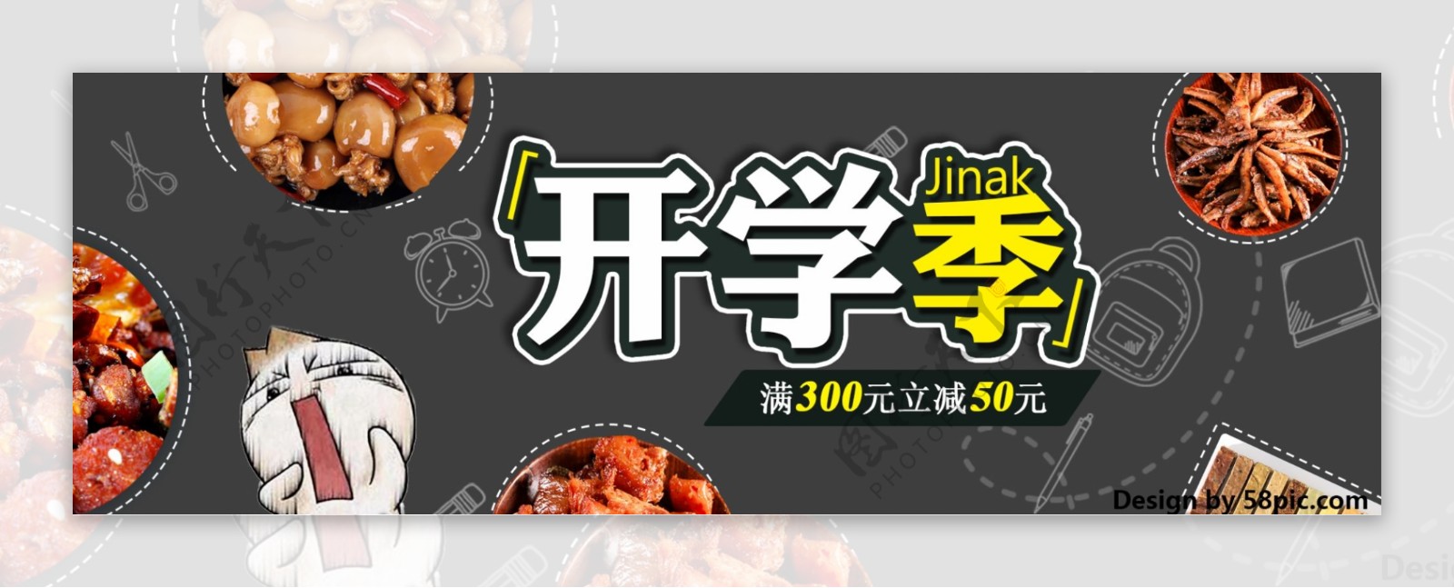 淘宝电商开学季零食优惠促销海报banner