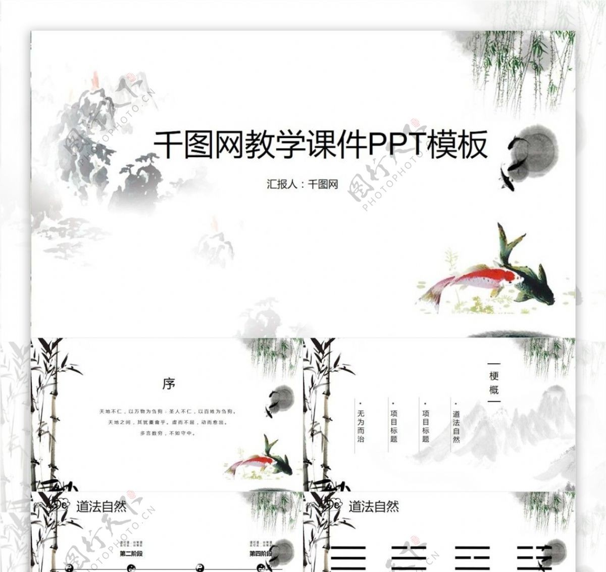 中国风教学课件PPT模板