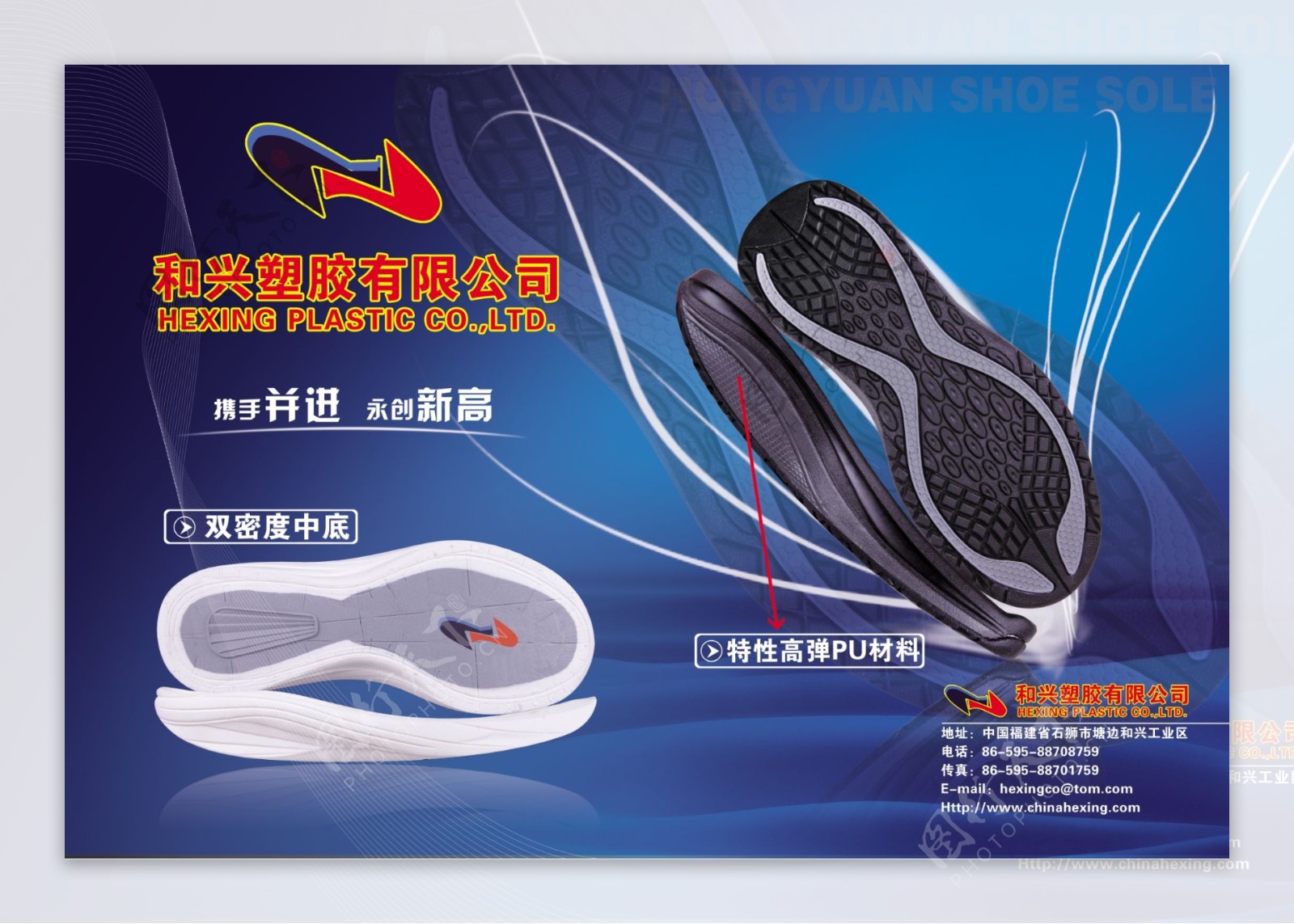 塑胶鞋特性功能广告PSD素材