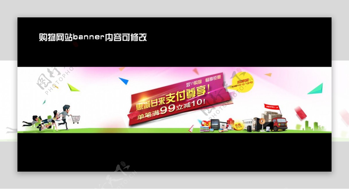 购物banner