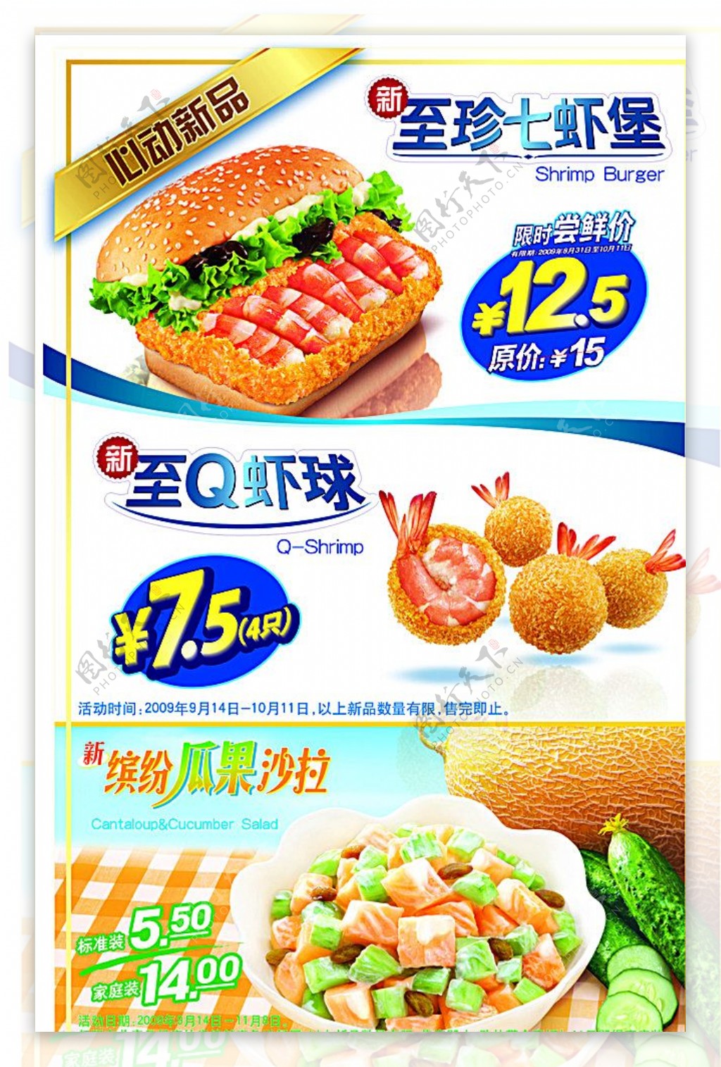 肯德基新品海报图片