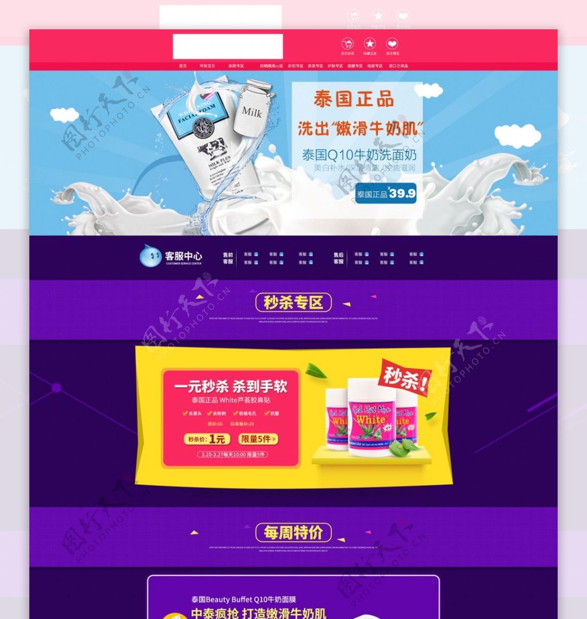 美妆首页Psd淘宝海报banner