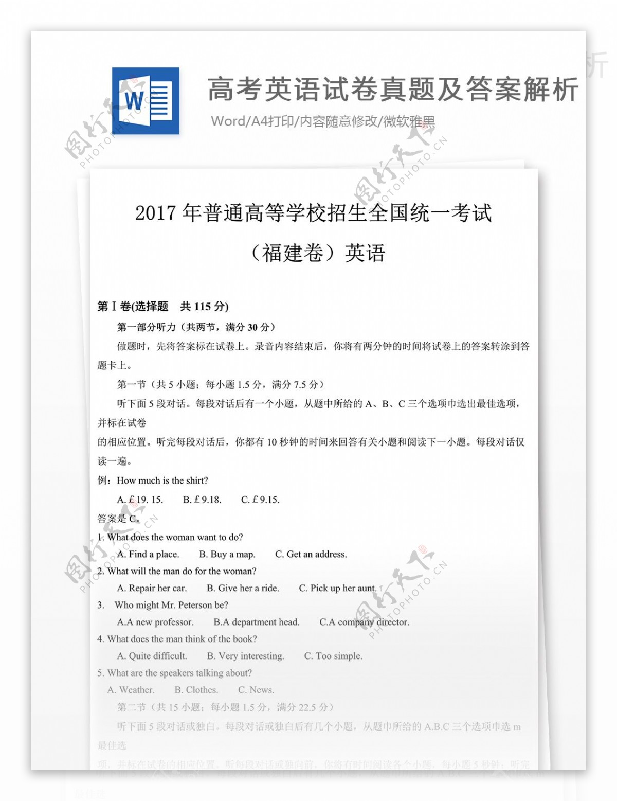 福建高考英语试题高中教育文档