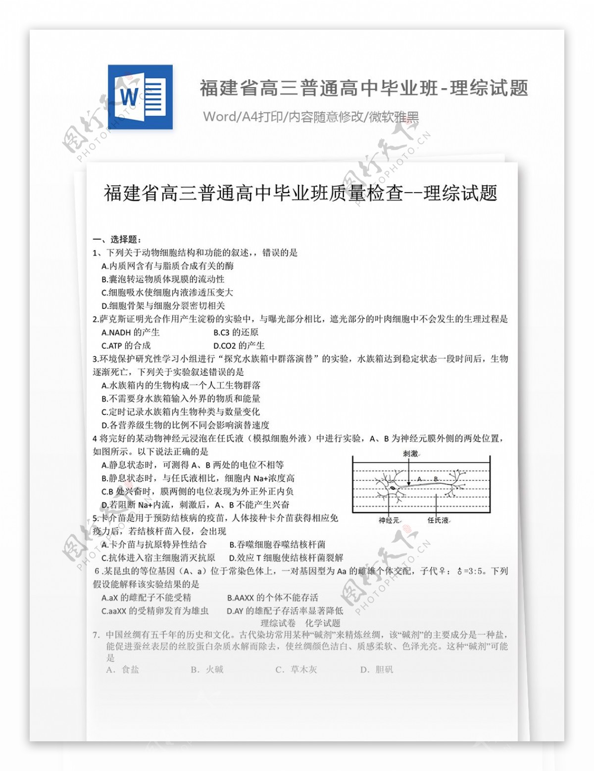 高三普通高中毕业班理综试题高中教育文档