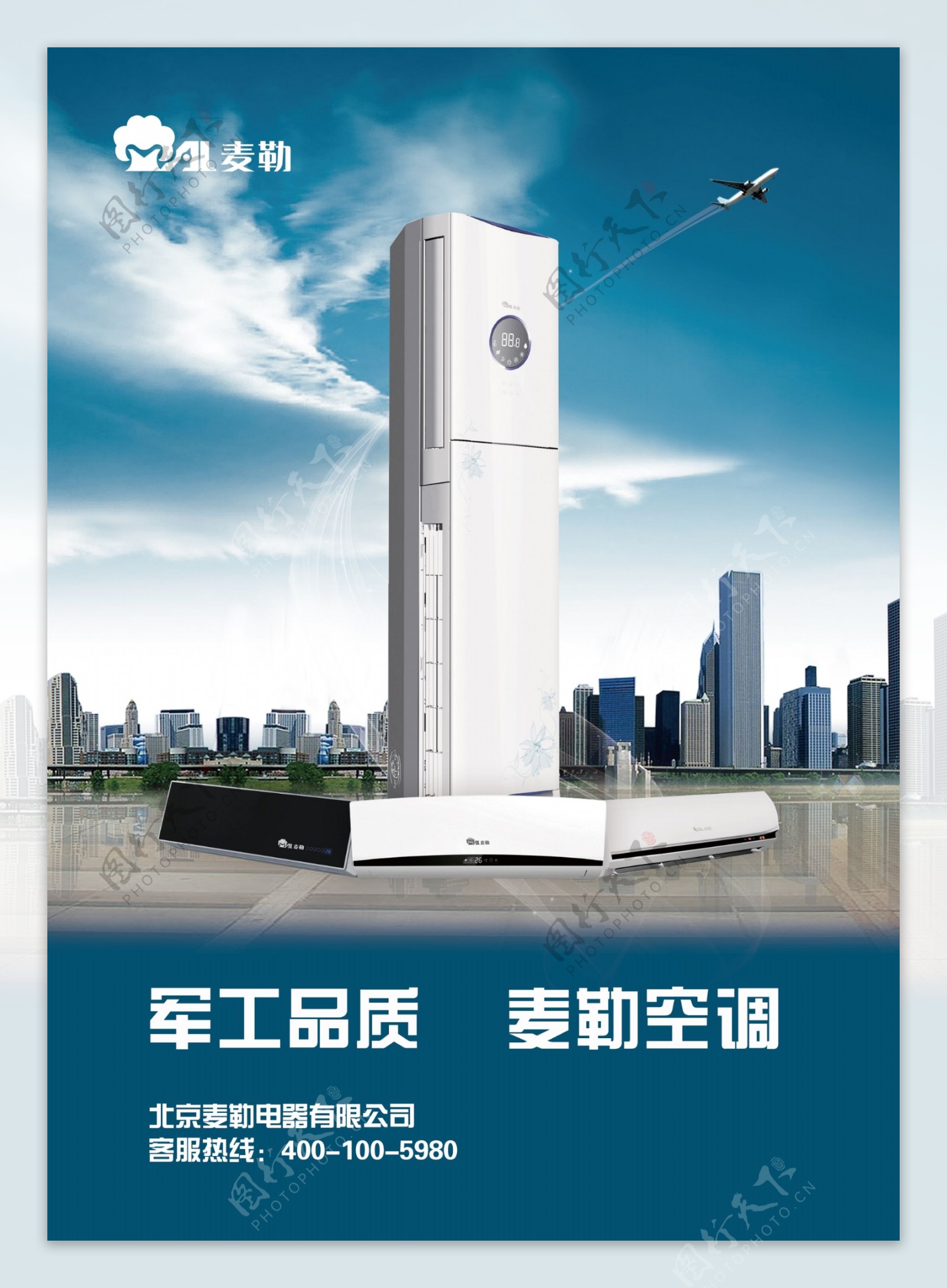 空调电器广告PSD素材