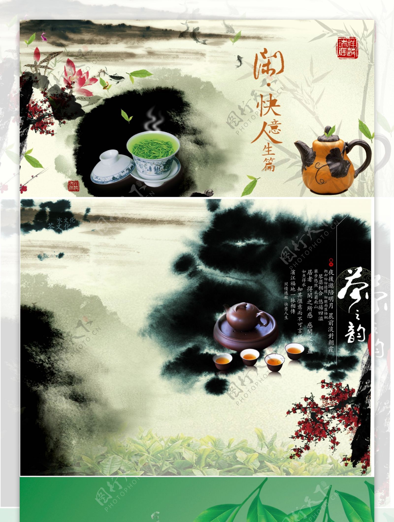 茶道文化展板广告PSD素材