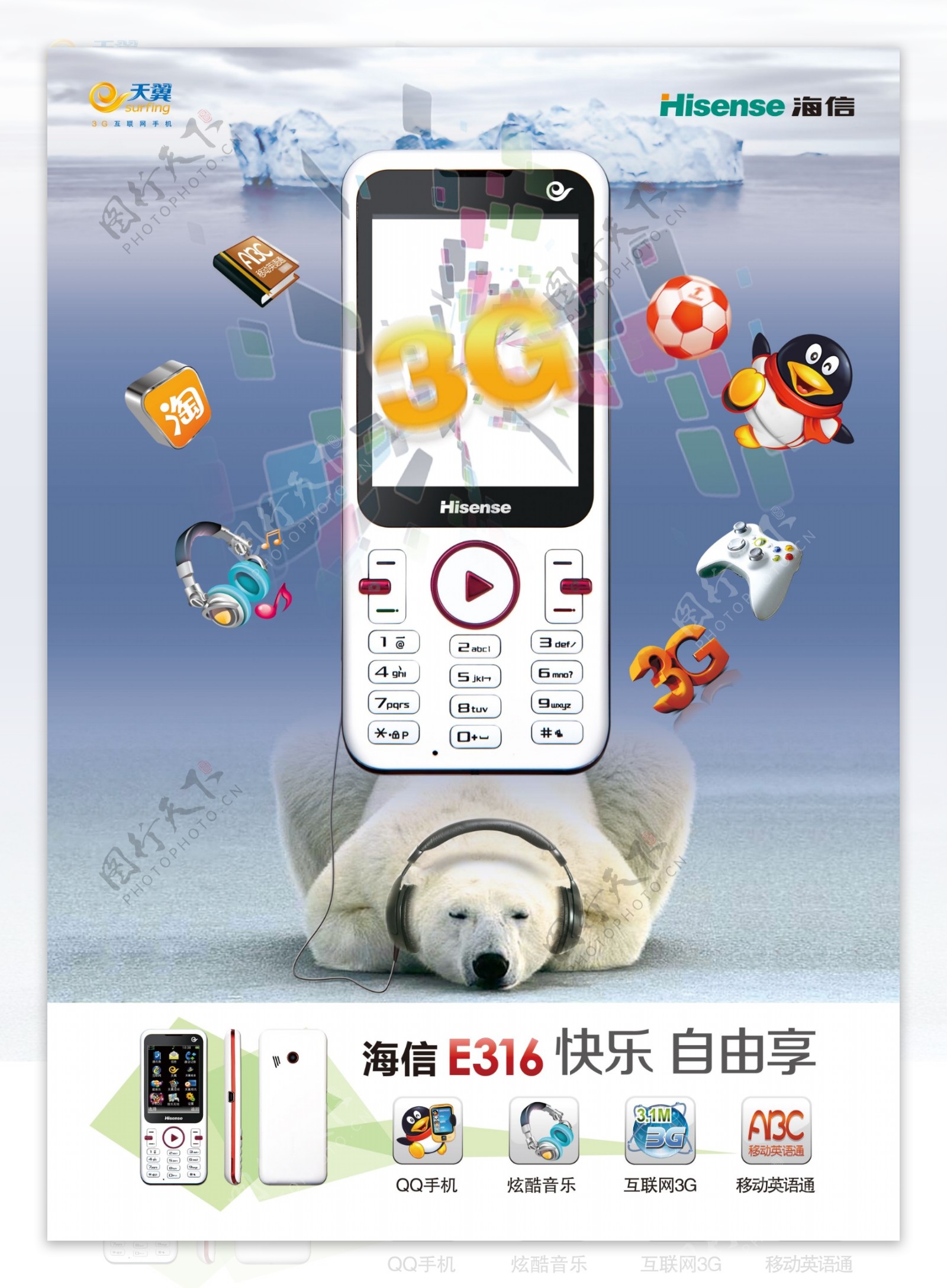天翼海信手机广告PSD素材