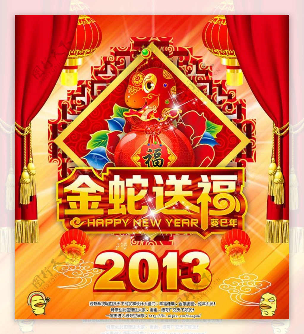 金蛇送福春节海报设计PSD素材