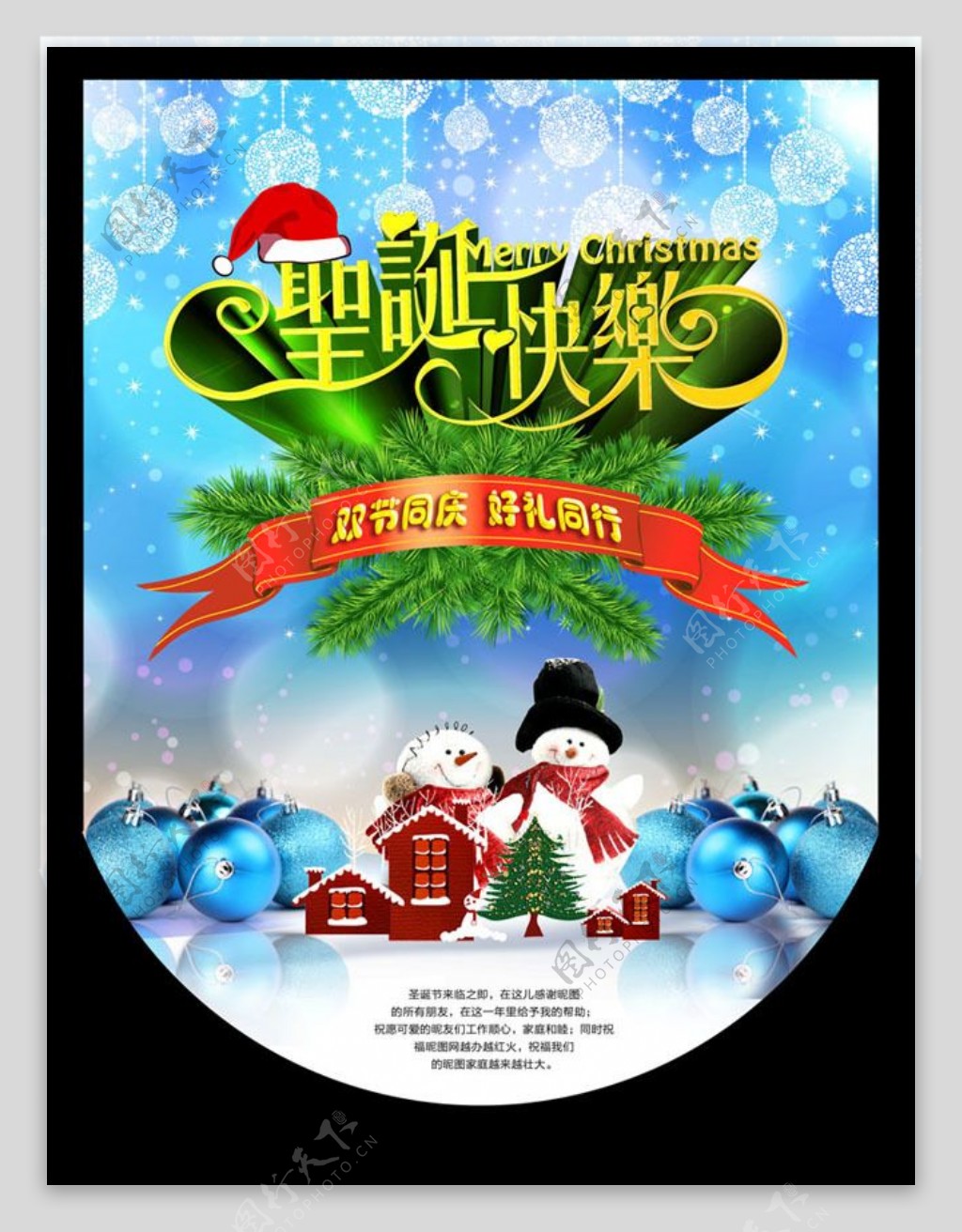 圣诞商场促销海报PSD素材