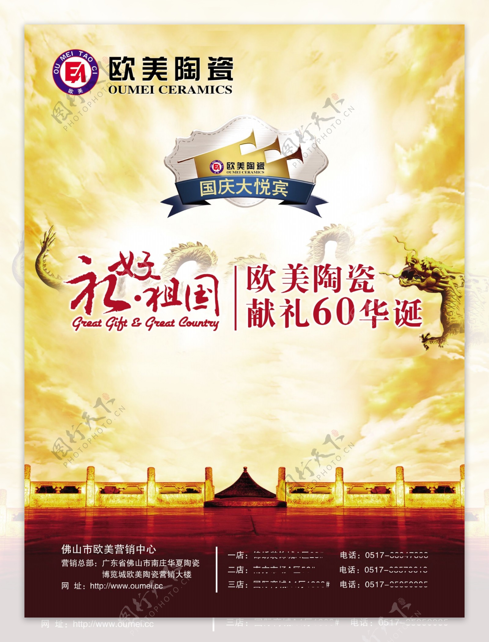 国庆60华诞陶瓷海报设计图片