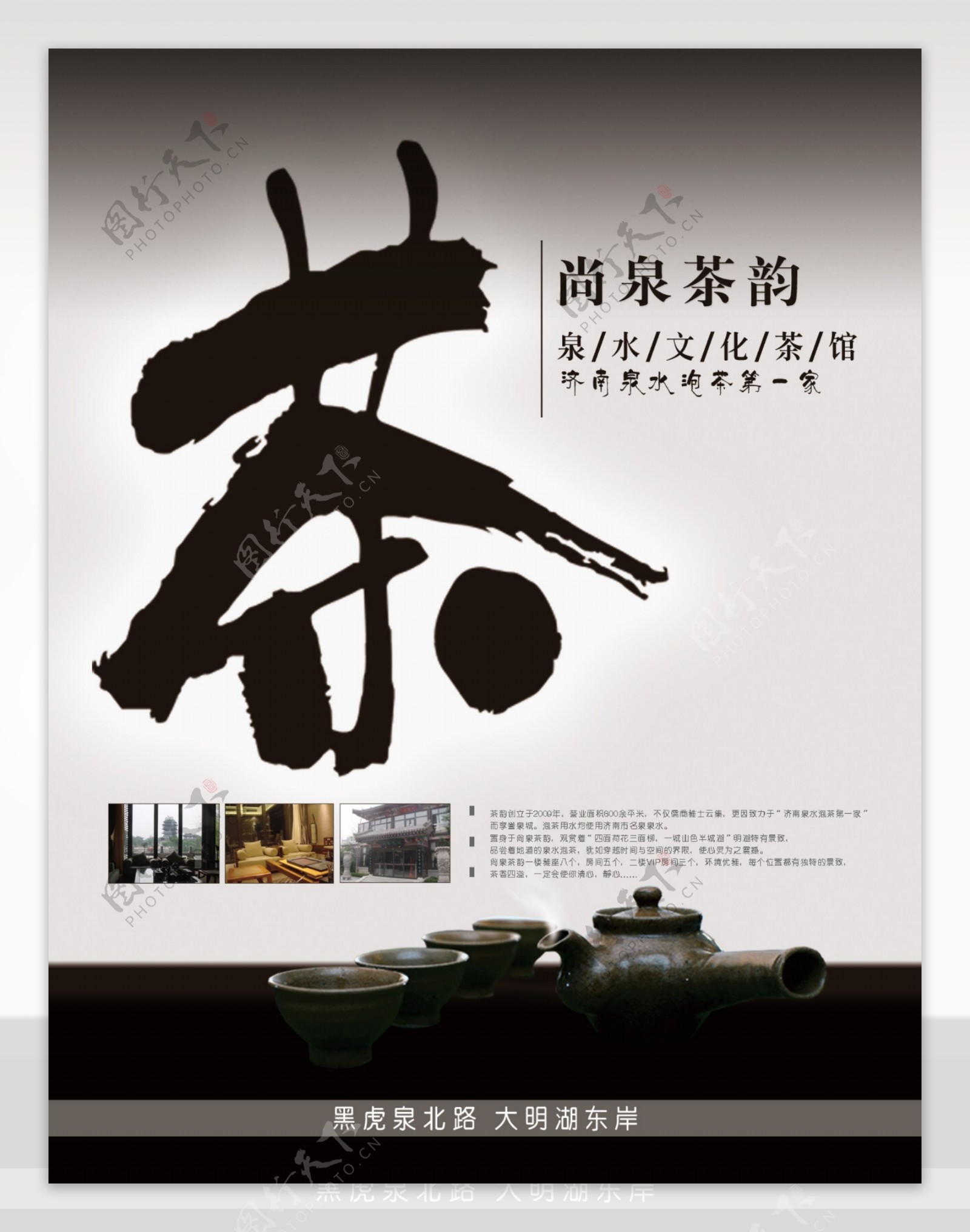 茶社广告海报PSD素材