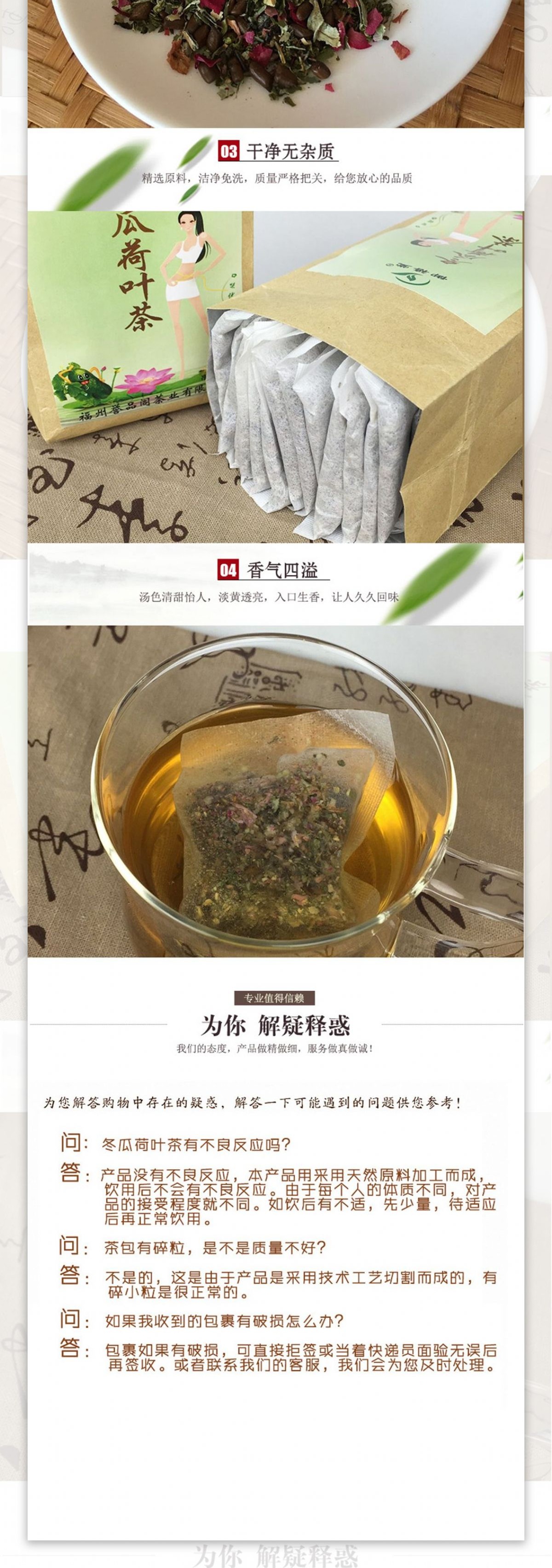 淘宝电商冬瓜茶叶茶详情页详情模板psd