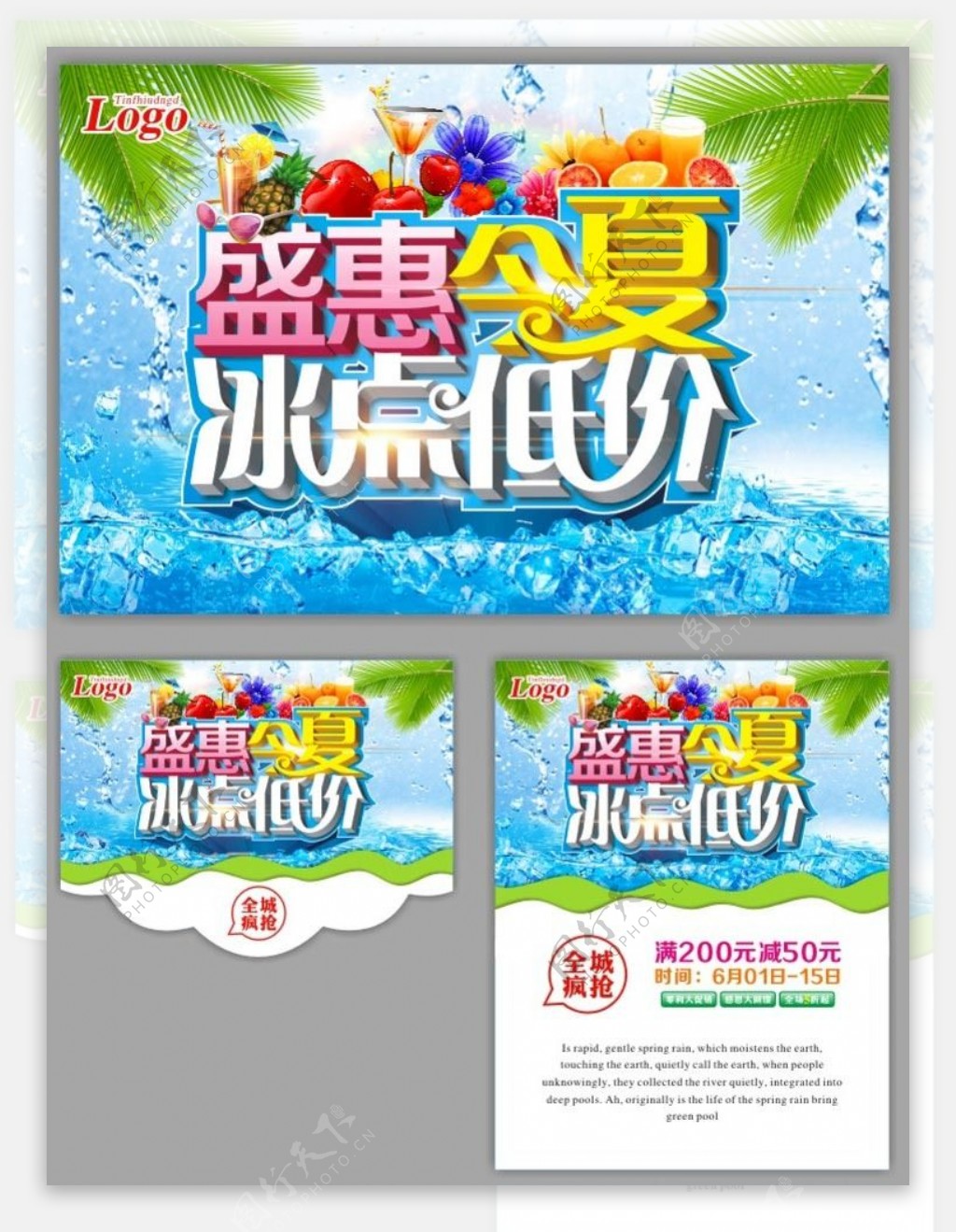 盛惠今夏购物促销海报设计矢量素材