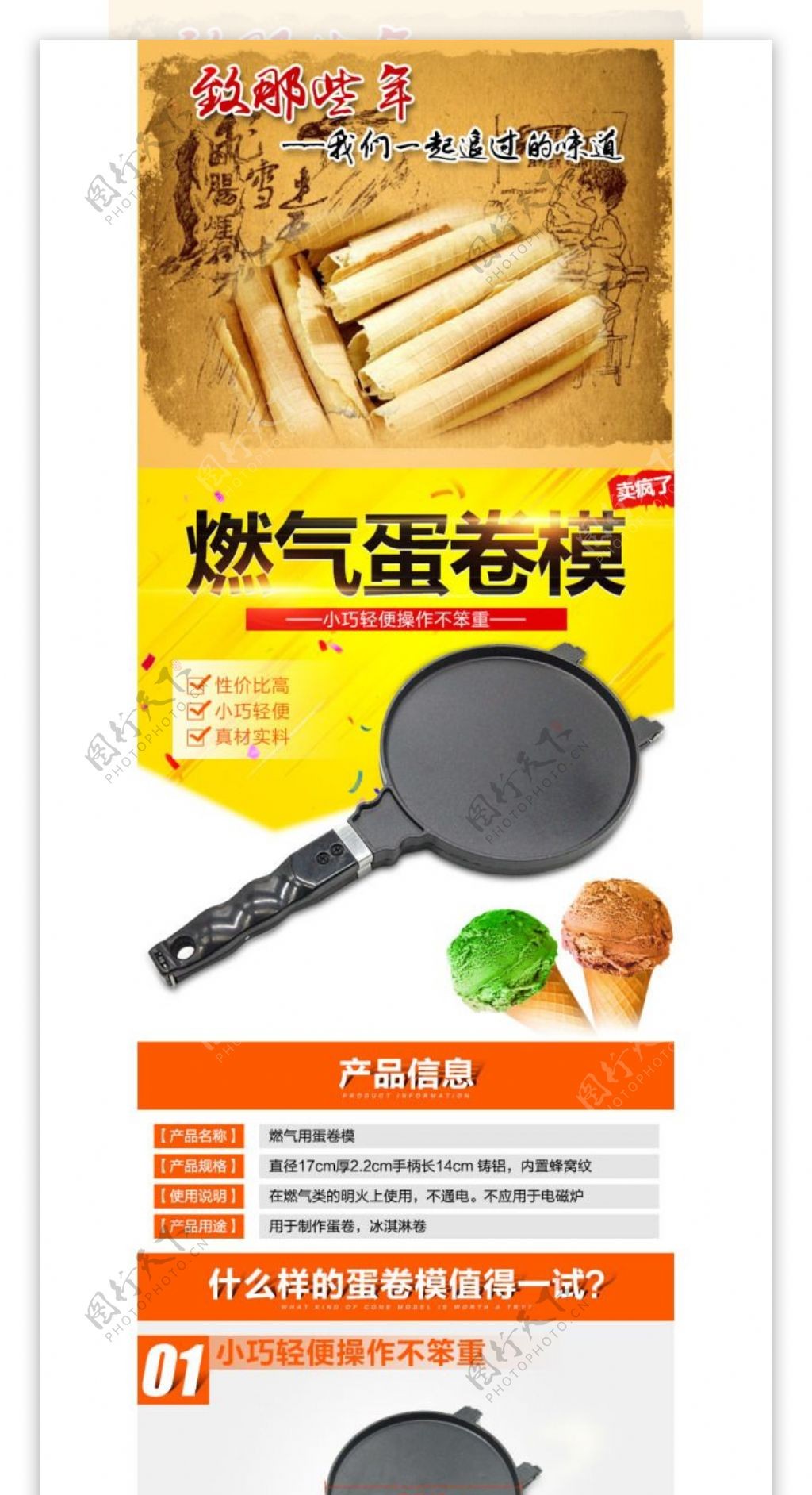 冰激凌模具详情页