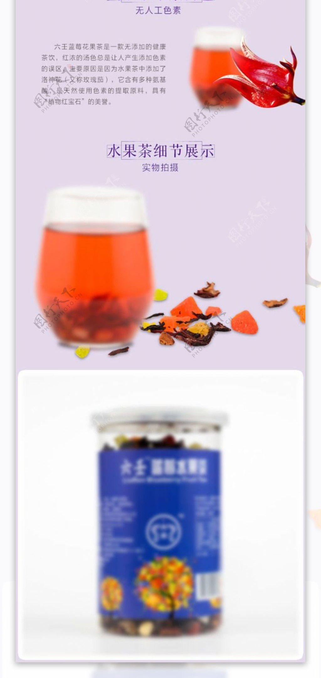 蓝莓花果茶