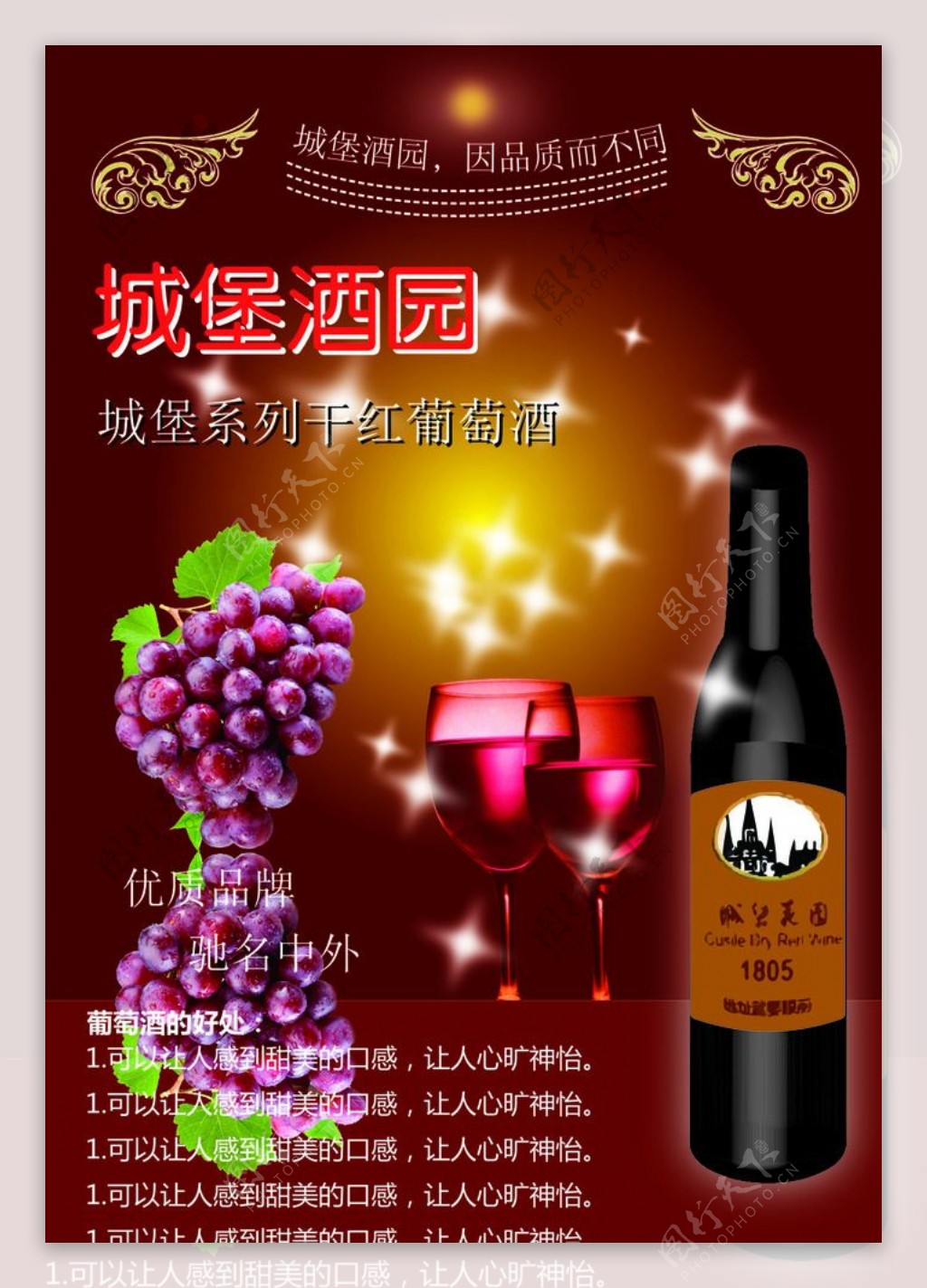 城堡酒园图片