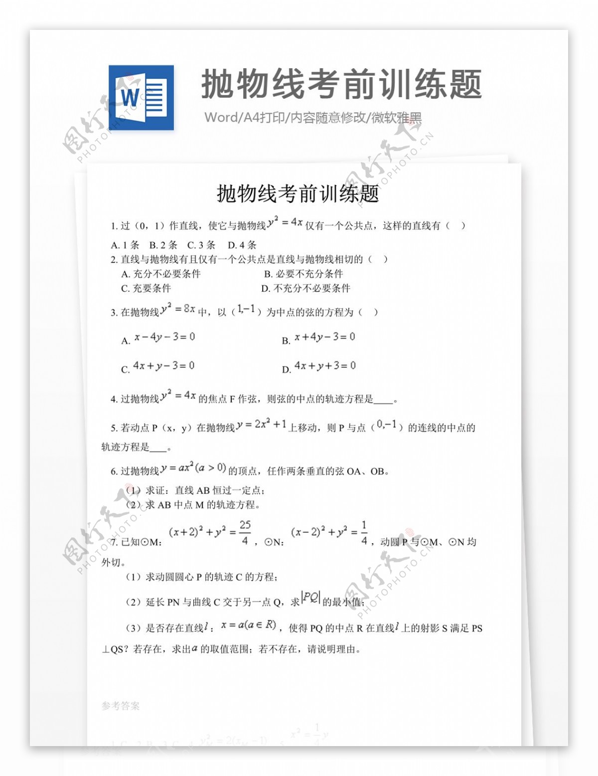 抛物线考前训练题