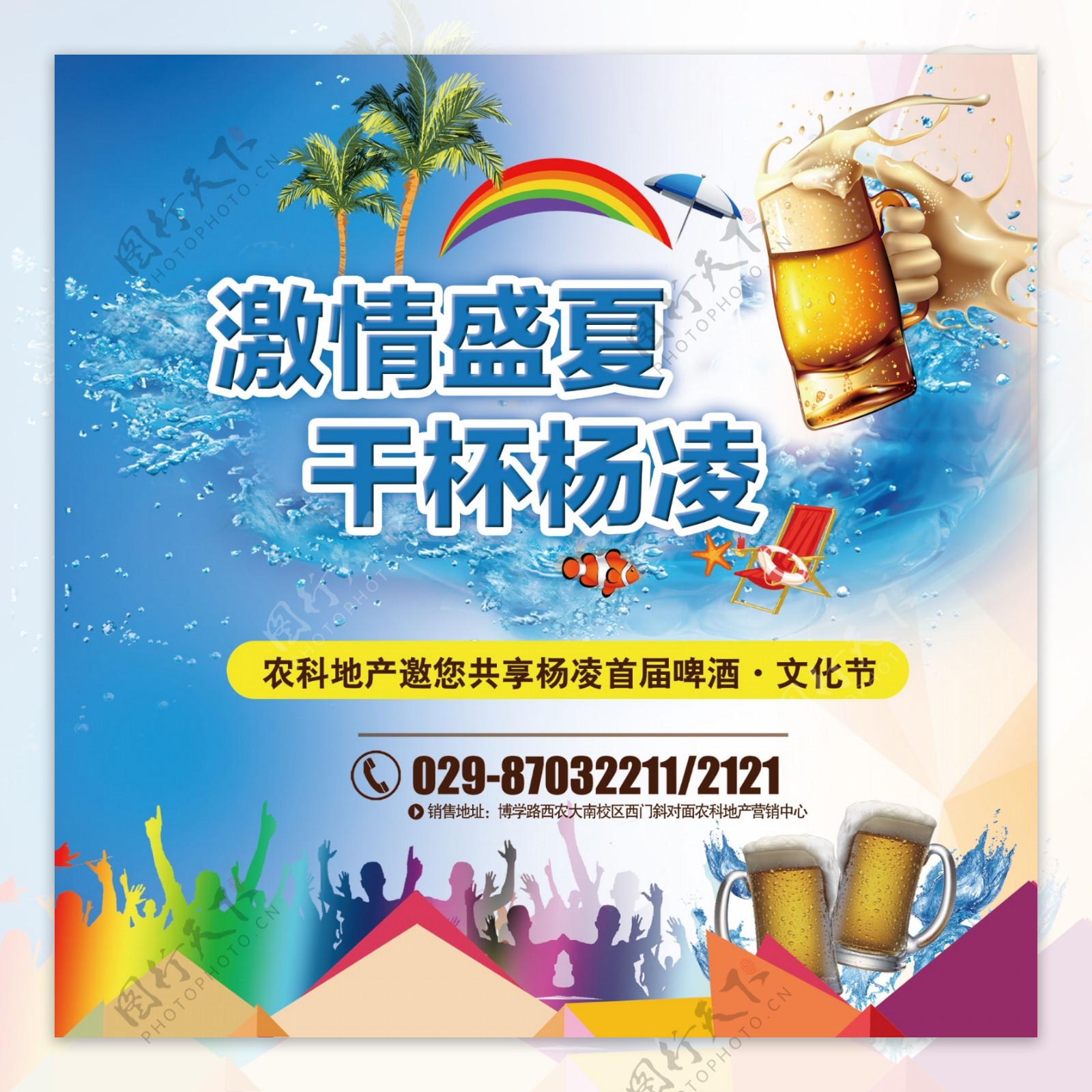 夏季啤酒节活动海报设计PSD源文件
