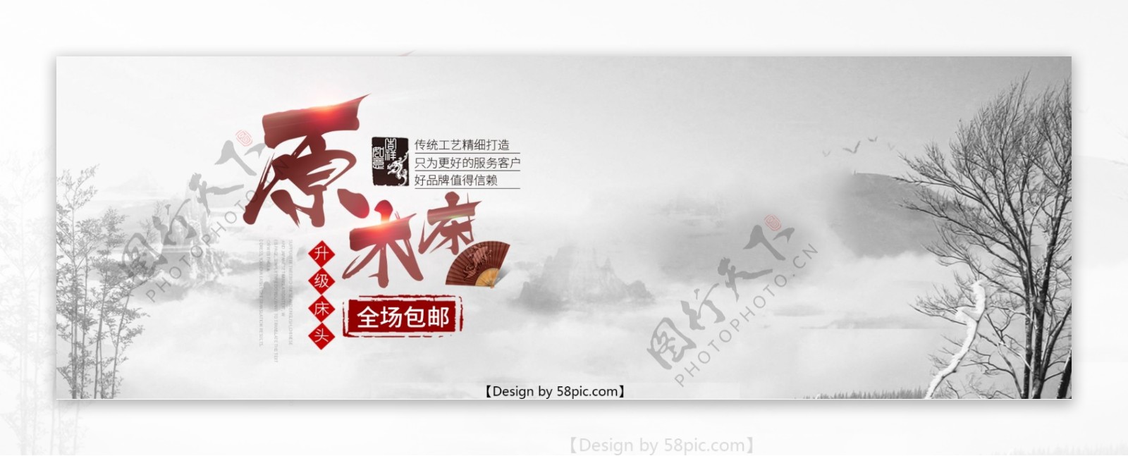 淘宝天猫木床全屏中国风海报PSD模版