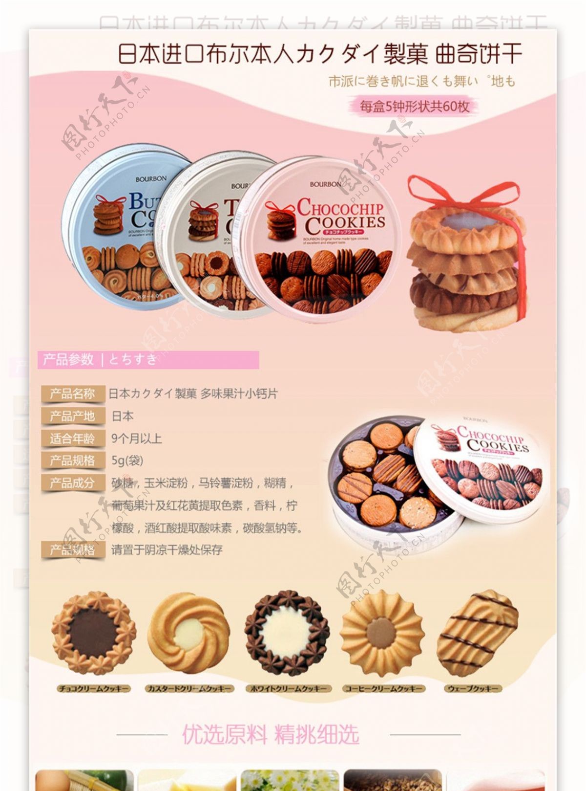 电商淘宝饼干零食美食食品详情页宝贝描述