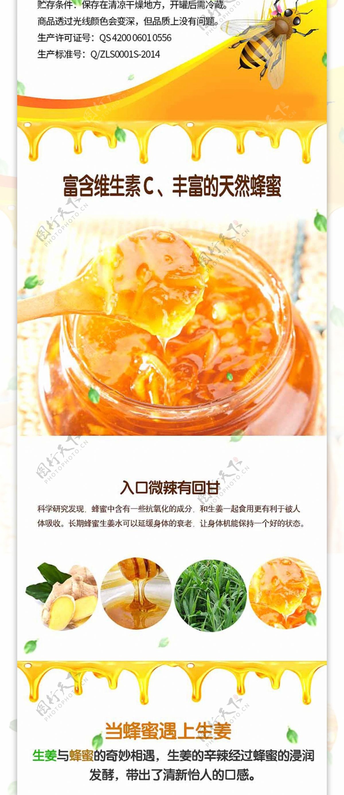 蜂蜜生姜茶详情页