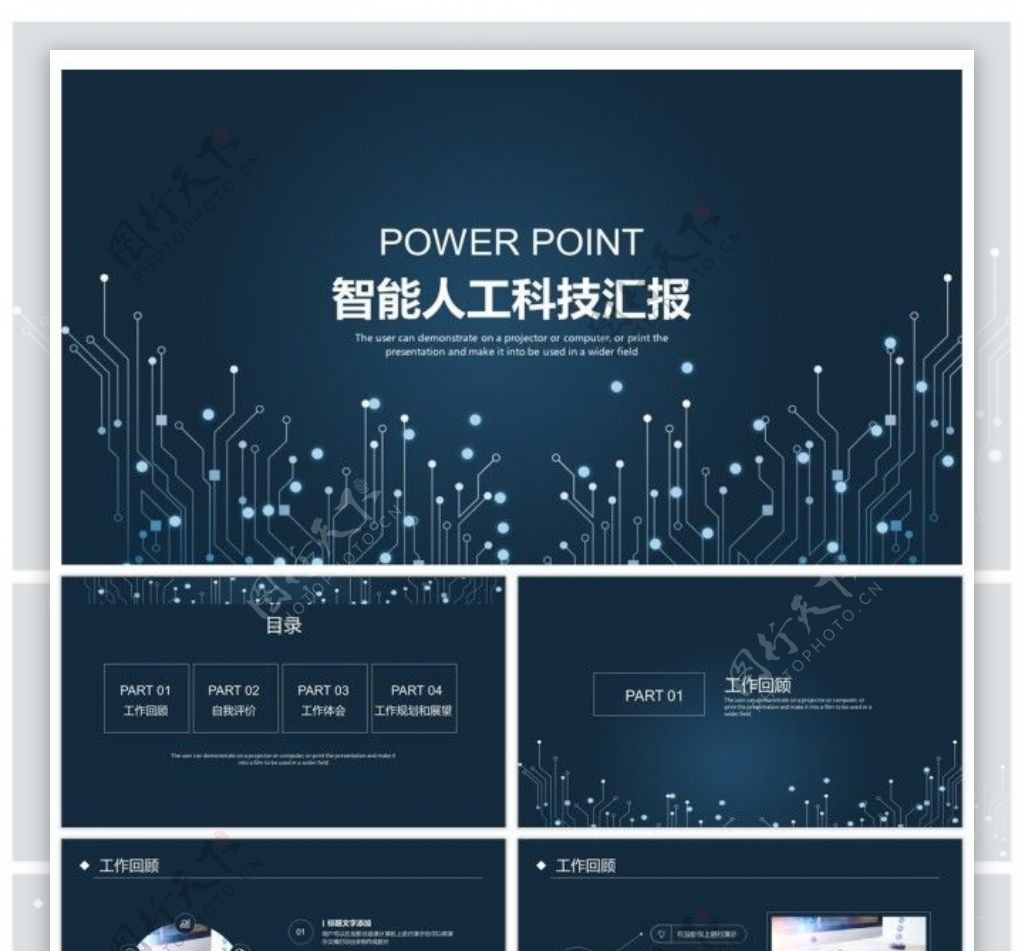 科技智能人工科技工作回报PPT模板