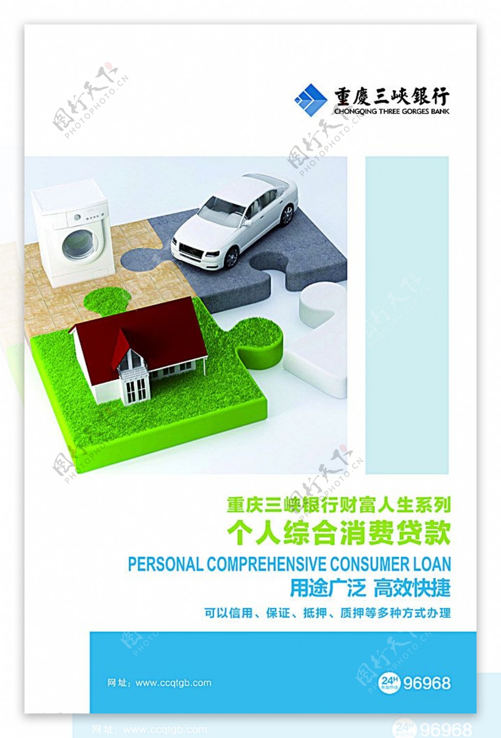 三峡银行个人综合消费贷款图片