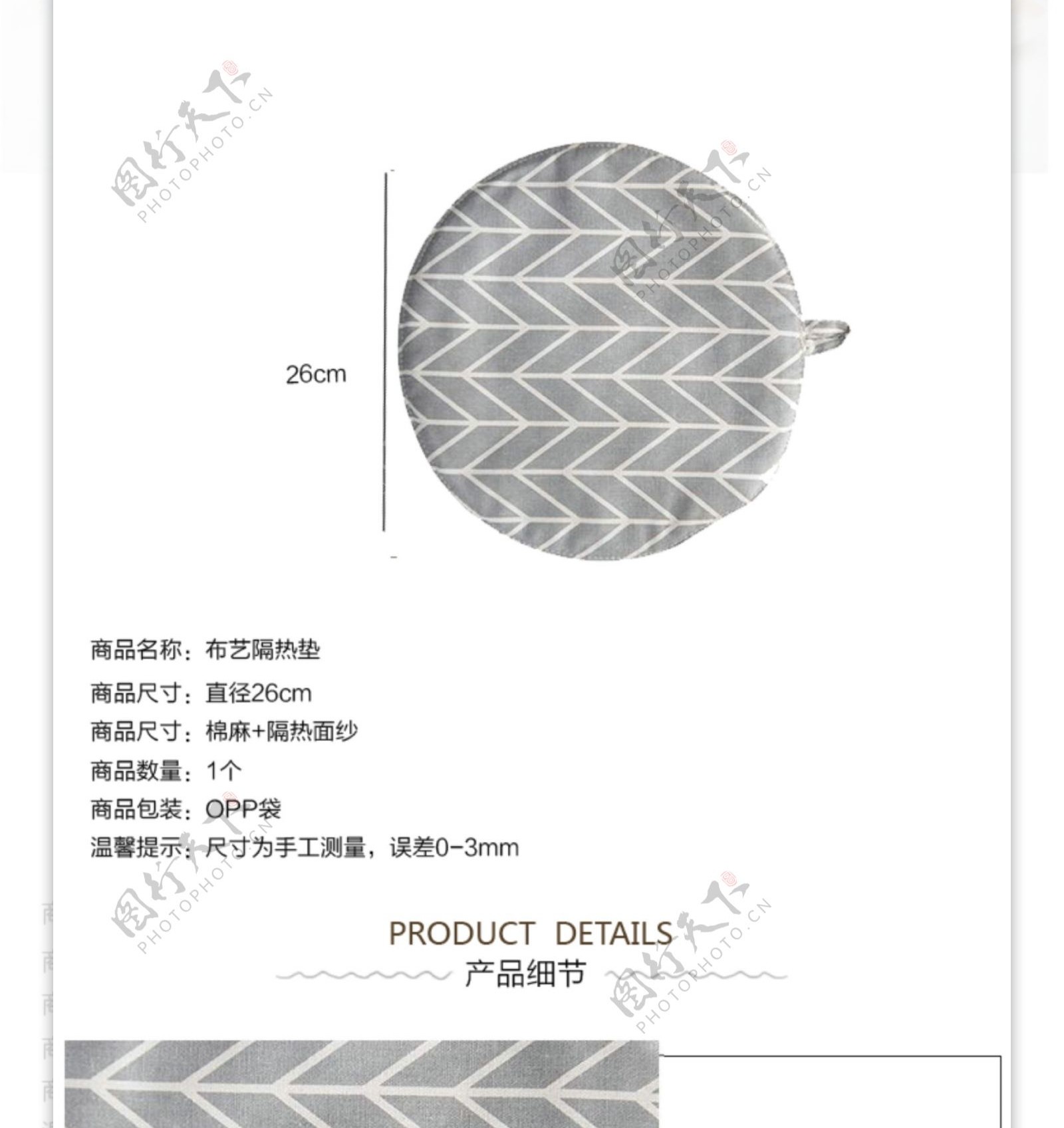 棉麻锅垫淘宝电商详情页