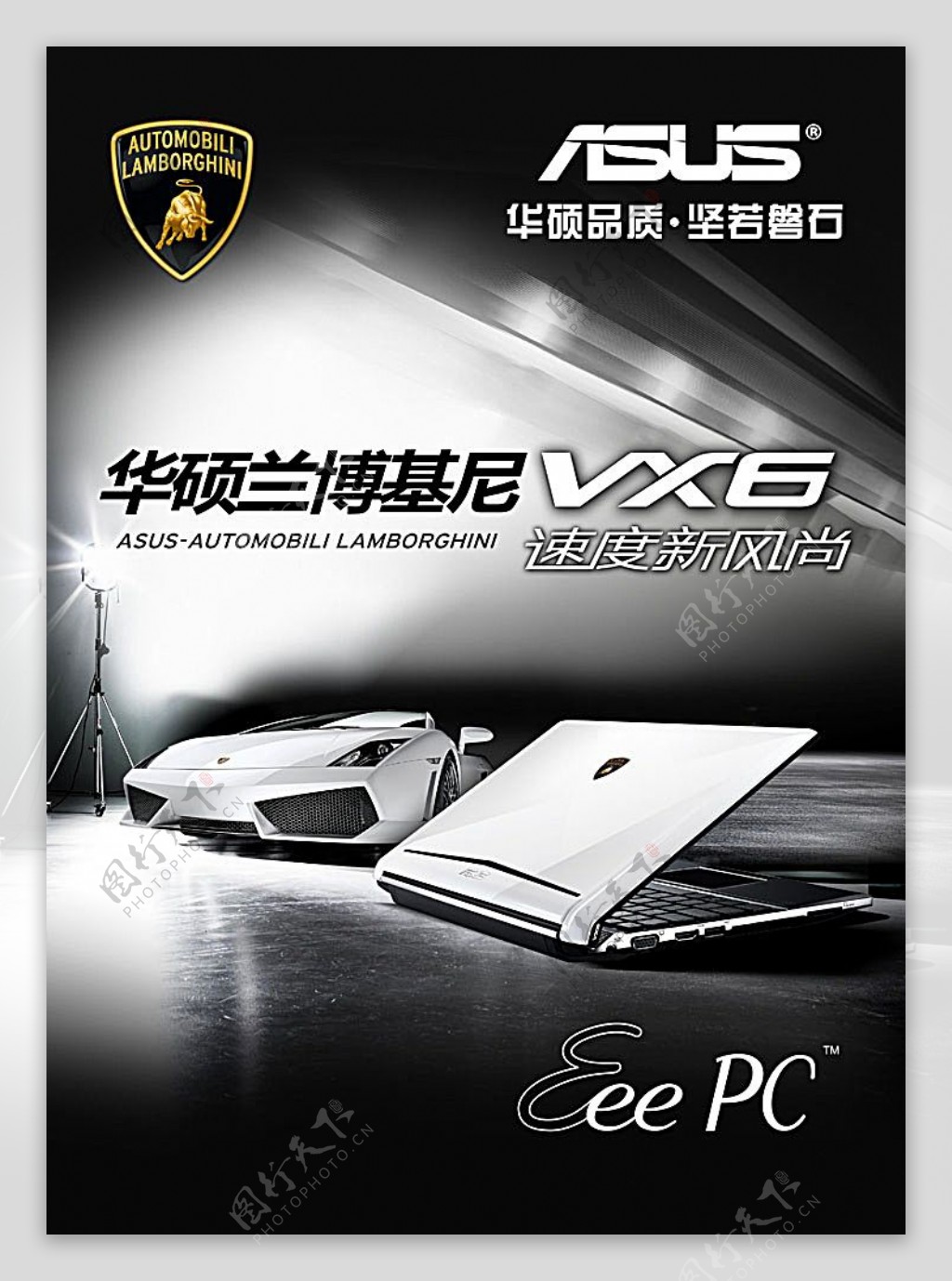 华硕笔记本VX6广告设计