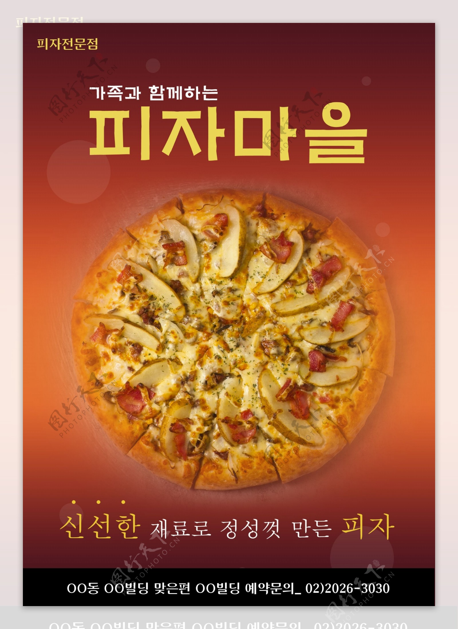 韩式比萨美食海报PSD分层素材
