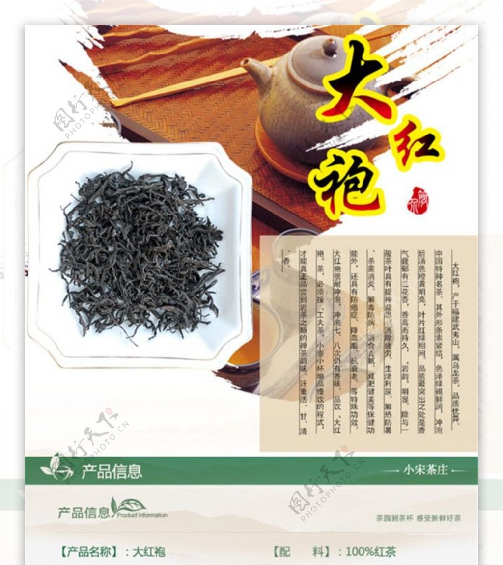 干茶茶详情页PSD免费下载