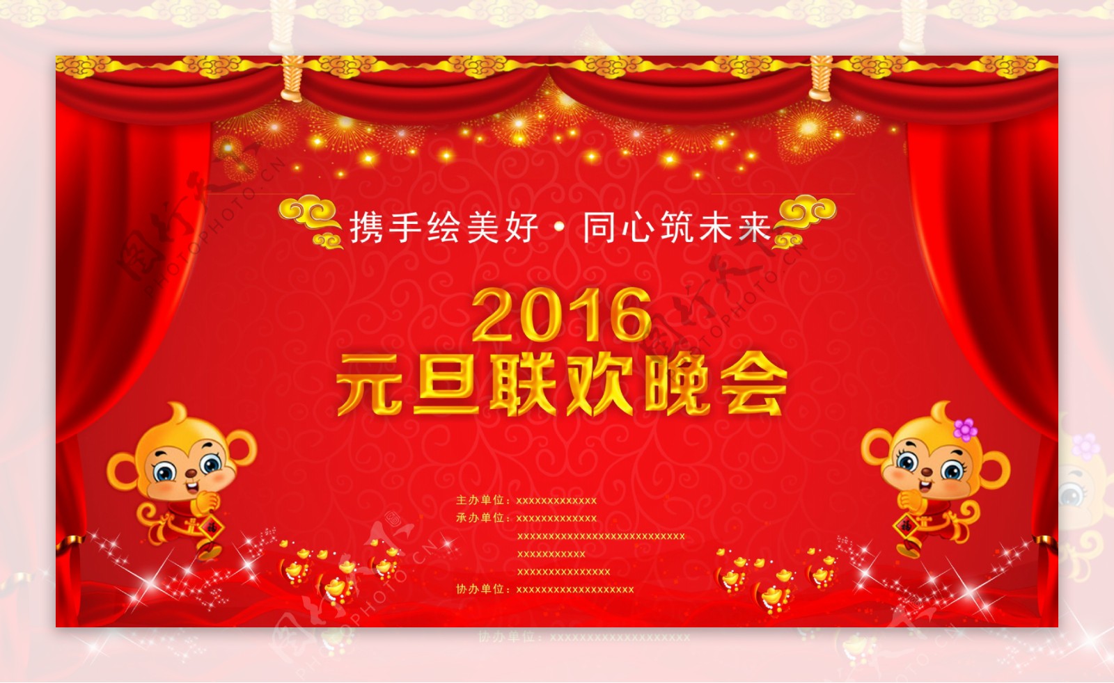 红色2016年元旦晚会背景图片