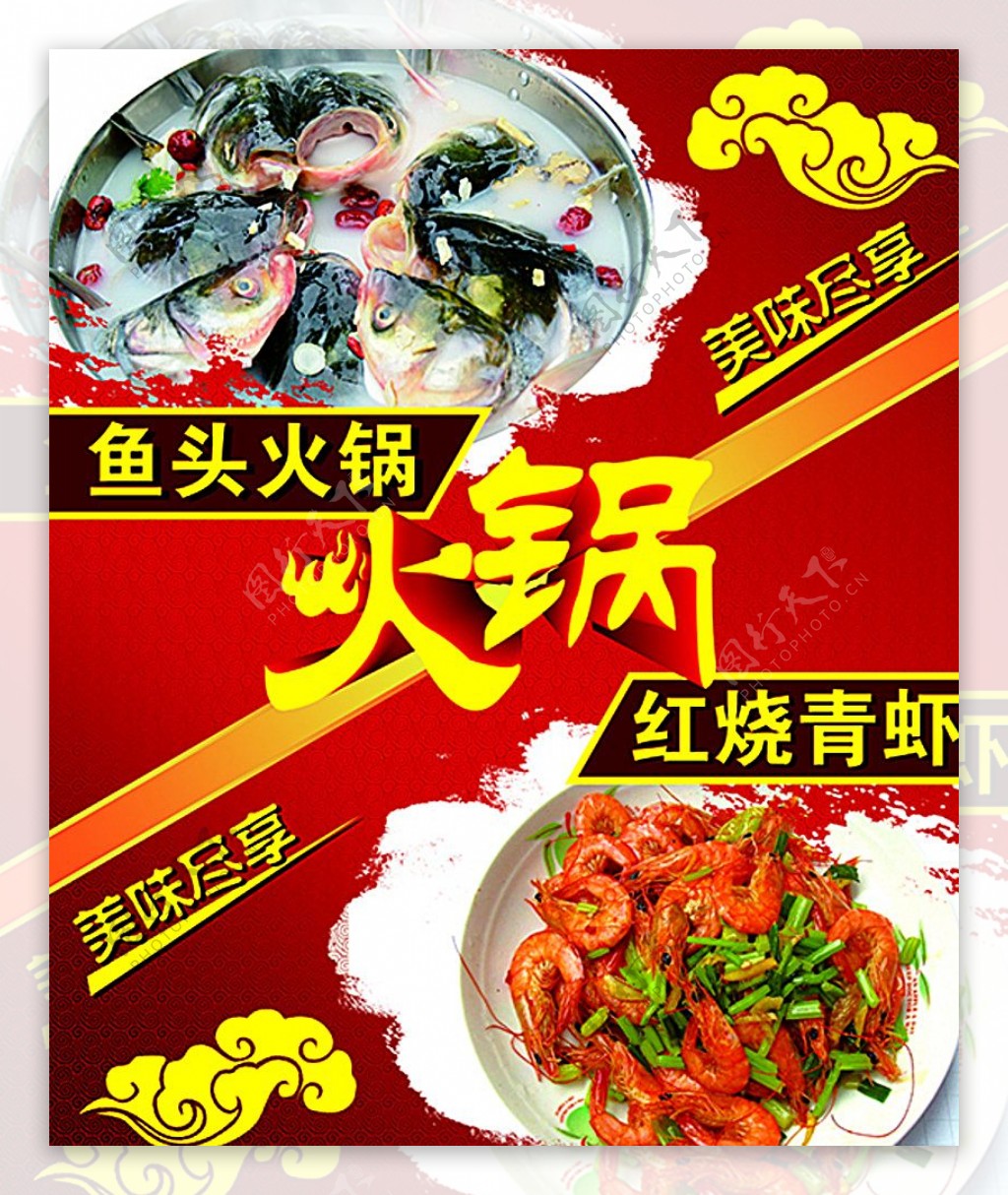 鱼头火锅红烧青虾图片