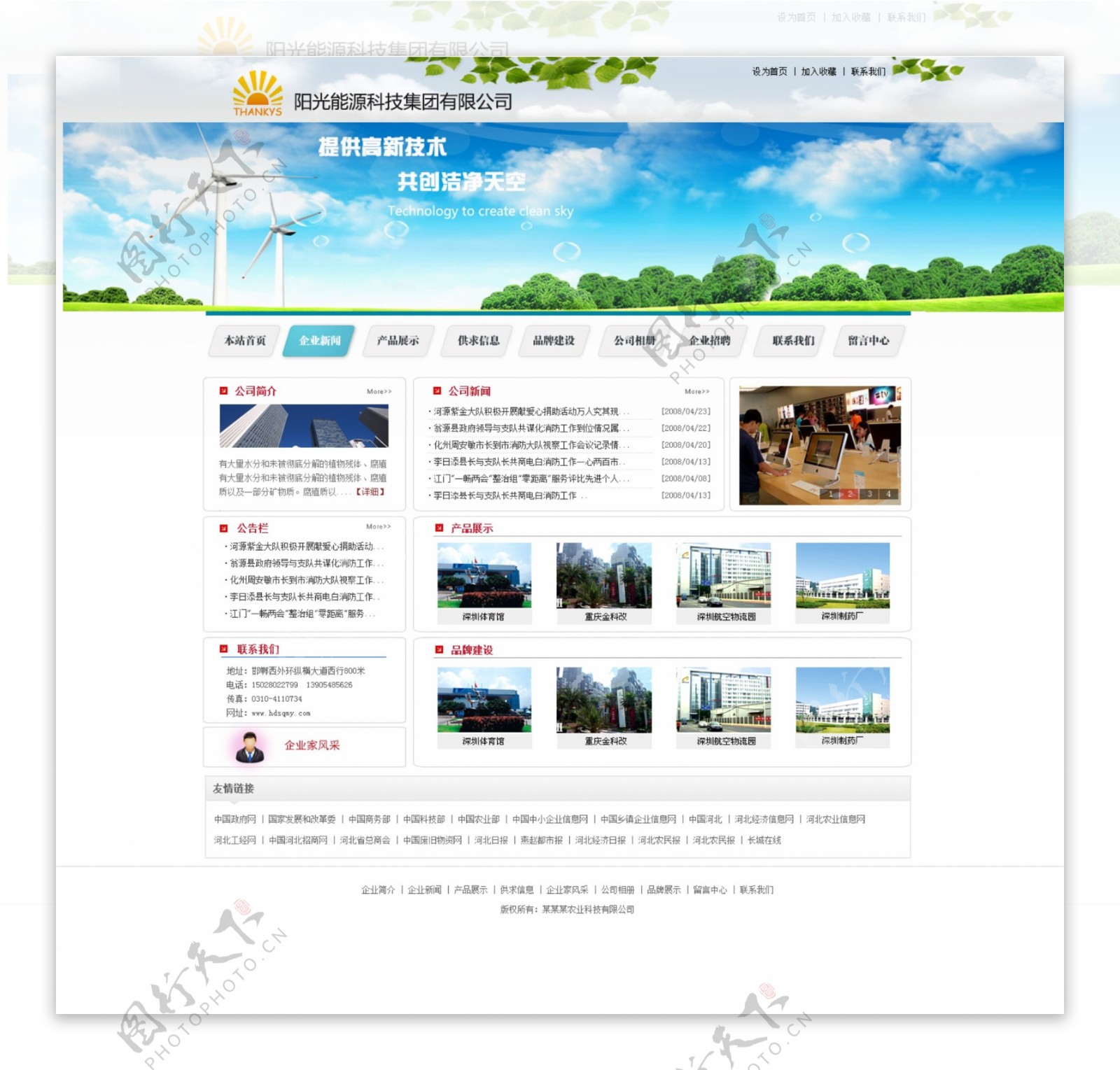 清新能源网页设计