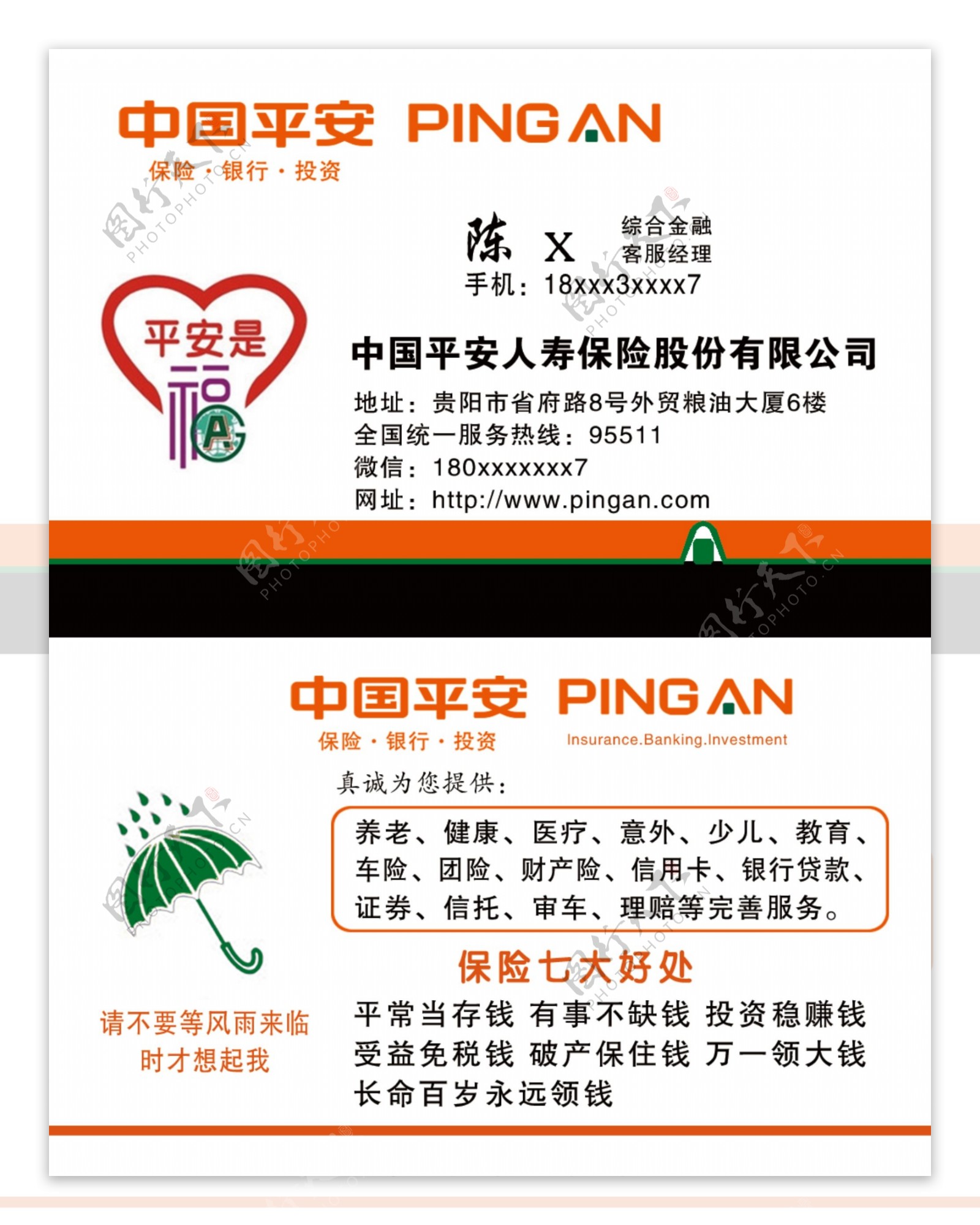中国平安保险名片平面广告素材免费下载(图片编号:4869469)-六图网