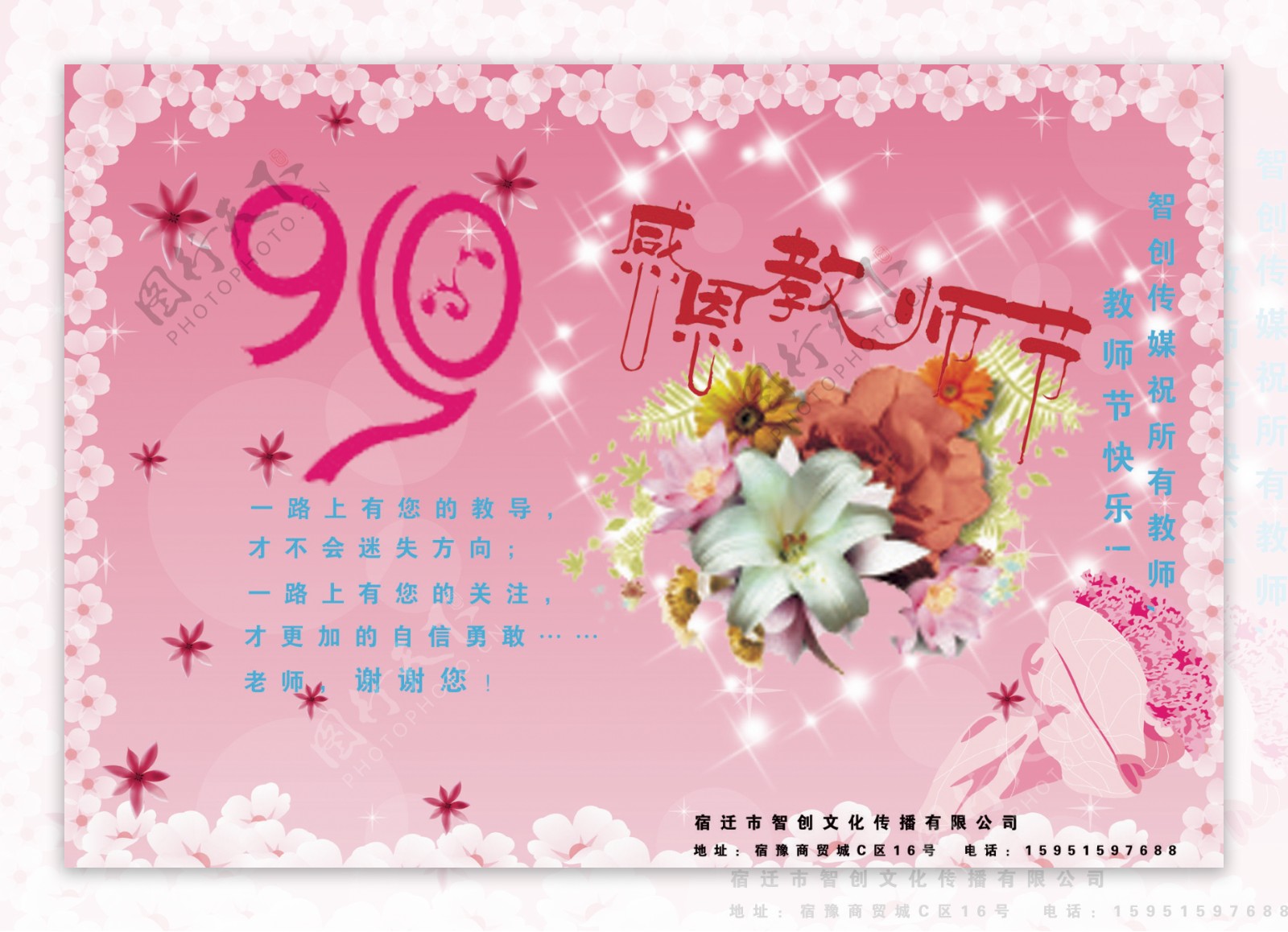 高清教师节贺卡背景图片